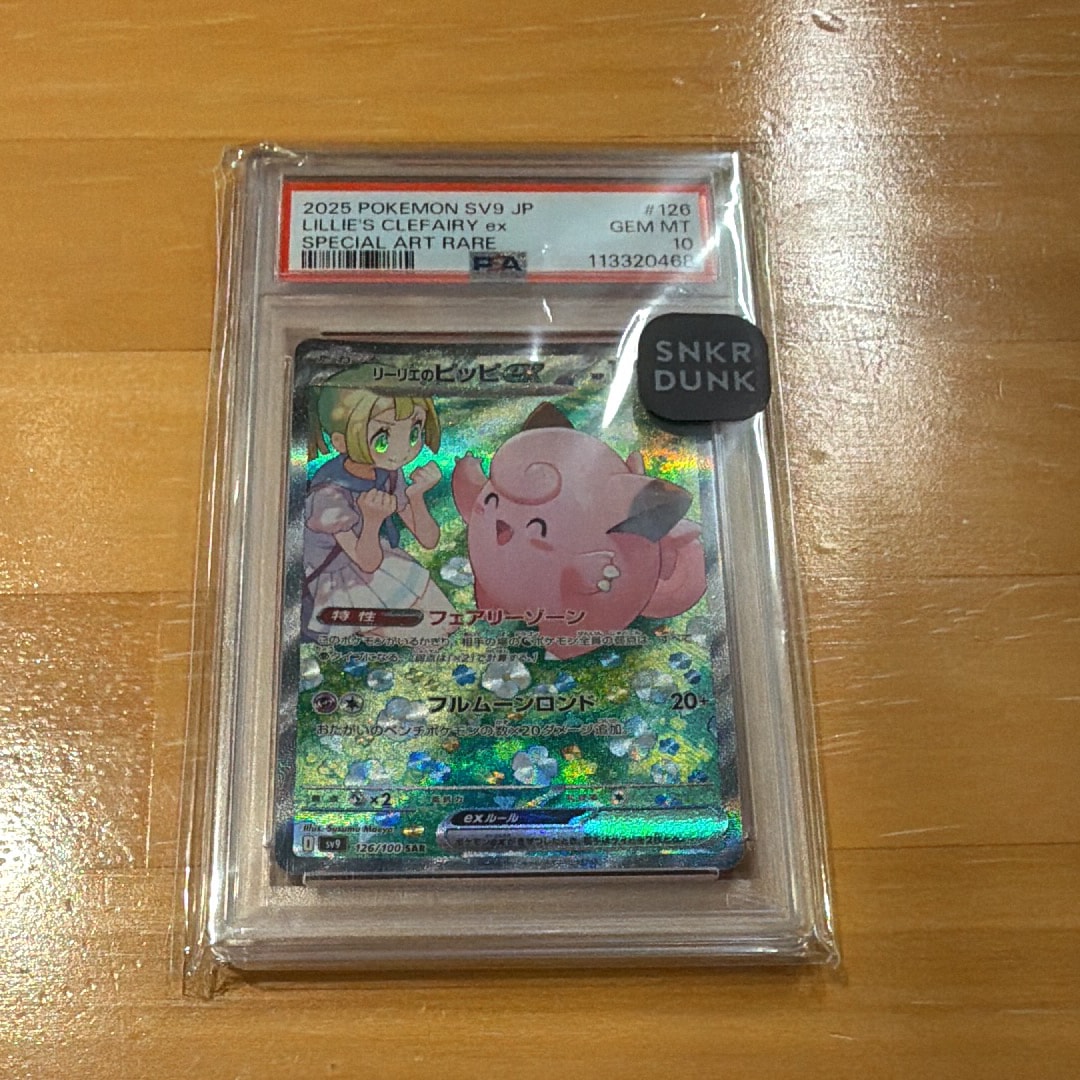 リーリエのピッピex SAR [SV9 126/100](拡張パック「バトルパートナーズ」)