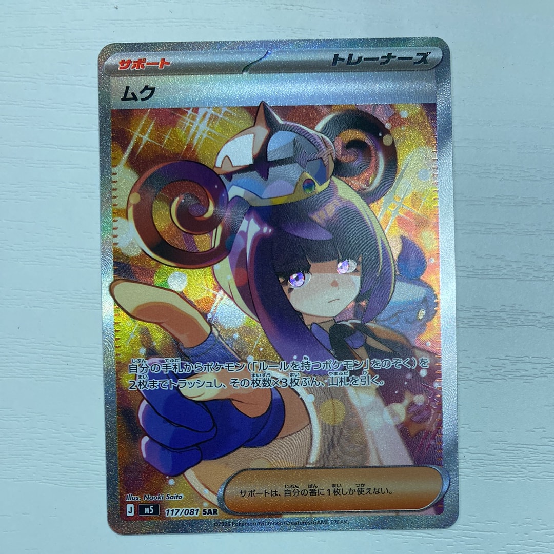 ムク SAR [M5 117/081](拡張パック「アビスアイ」)