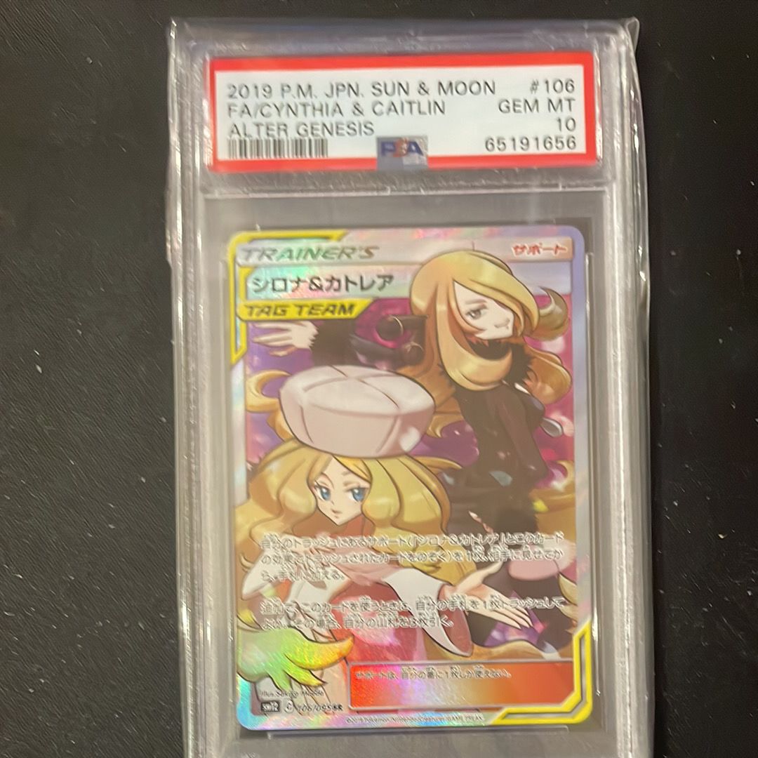 シロナ&カトレア SR[SM12 106/095](拡張パック「オルタージェネシス」)