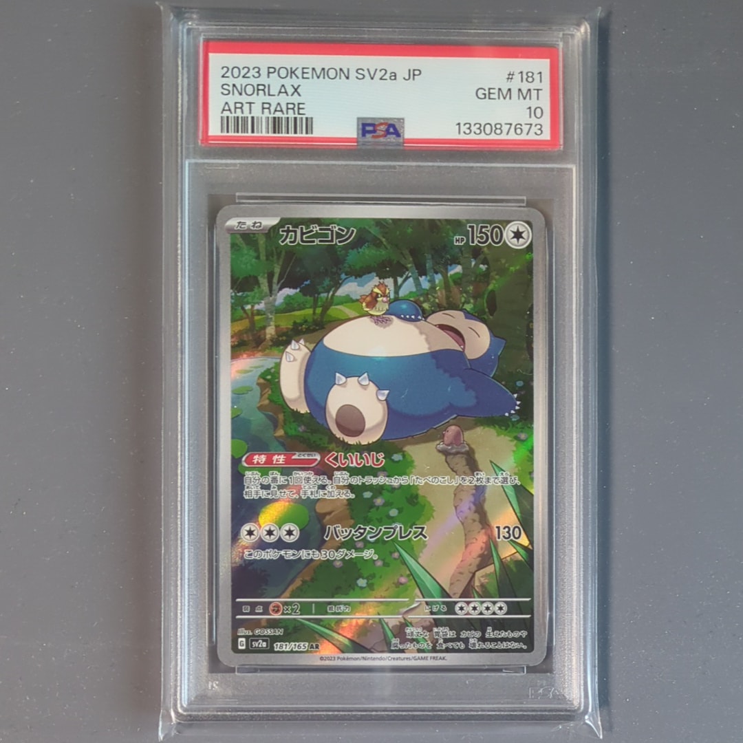 カビゴン AR[SV2a 181/165](強化拡張パック「ポケモンカード151」)