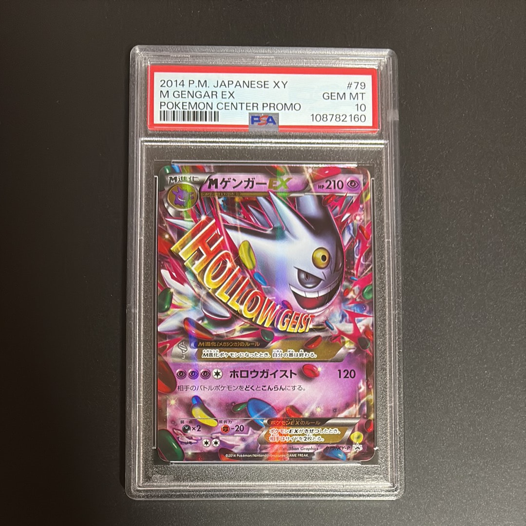 MゲンガーEX P [XY-P 079](プロモーションカード「白いメガゲンガー