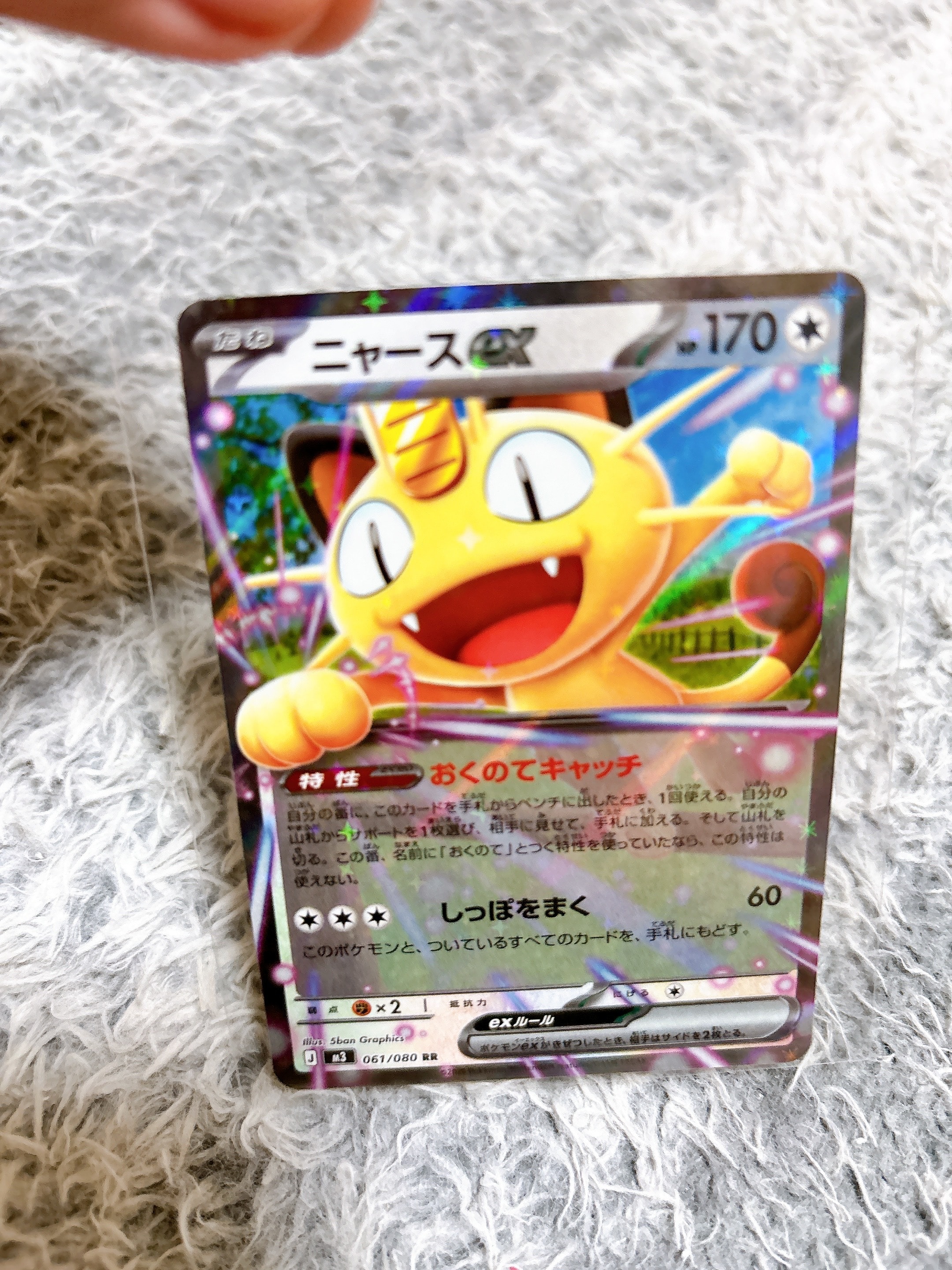 ニャースex SAR RR 各1枚 ニャースSAR ニャースex SAR×1 RR×2 ニャースSAR×1・ニャースRR