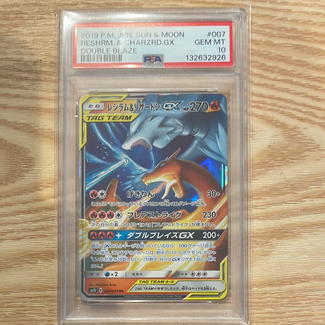 レシラム&リザードンGX RR [SM10 007/095](拡張パック「ダブルブレイズ」)