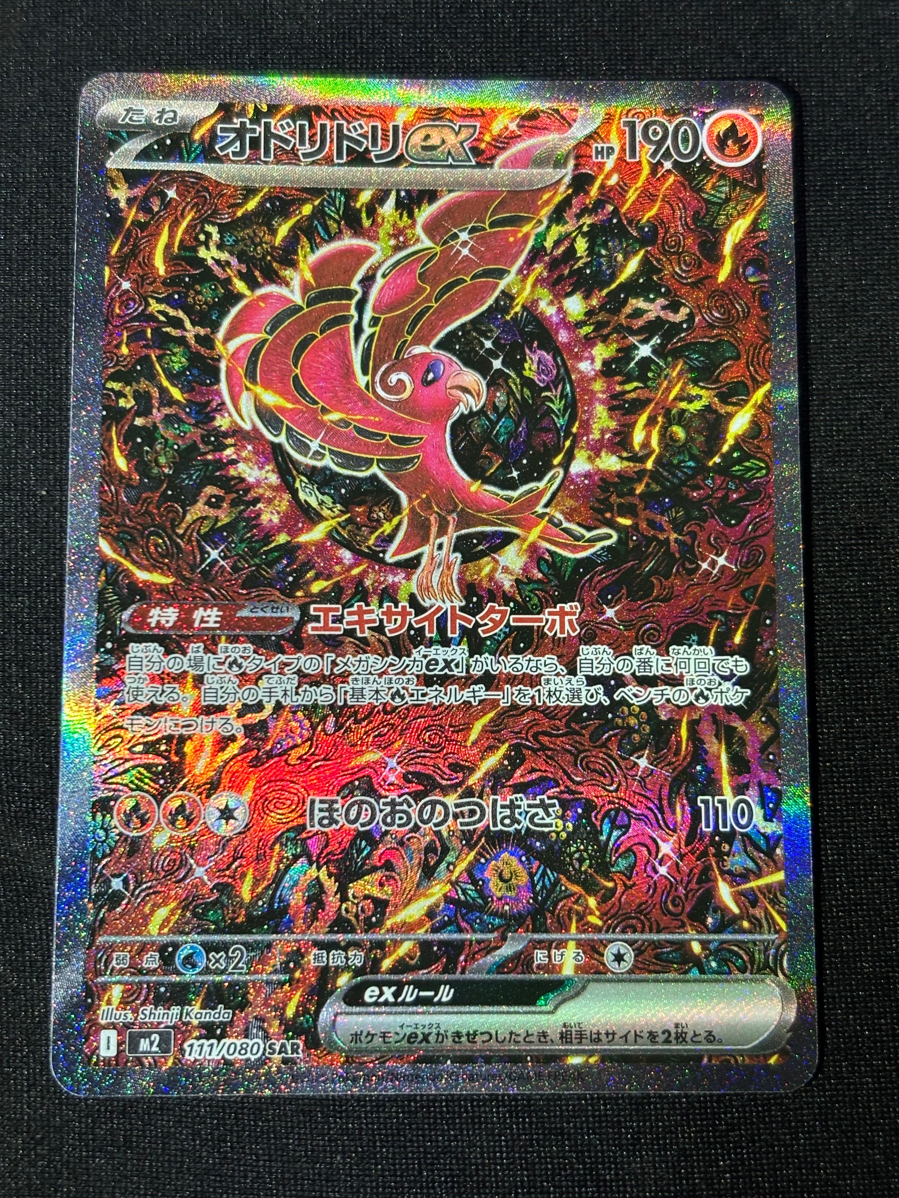 オドリドリex SAR [M2 111/080](拡張パック「インフェルノX」)