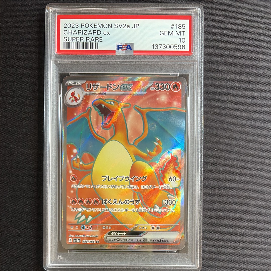 リザードンex SR[SV2a 185/165](強化拡張パック「ポケモンカード151