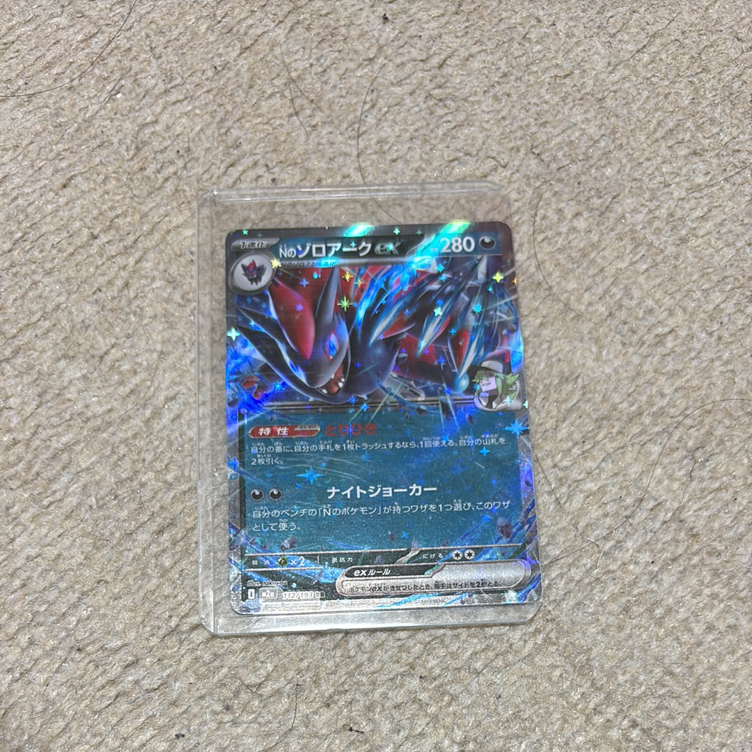 Nのゾロアークex RR [SV9 061/100](拡張パック「バトルパートナーズ」)