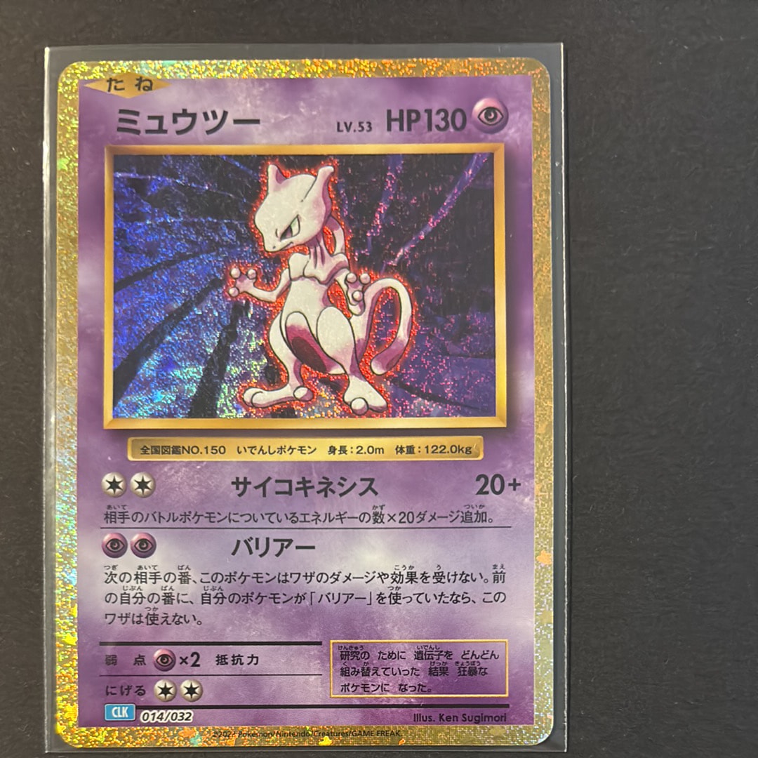 ミュウツー [CLK 014/032](ポケモンカードゲーム Classic)