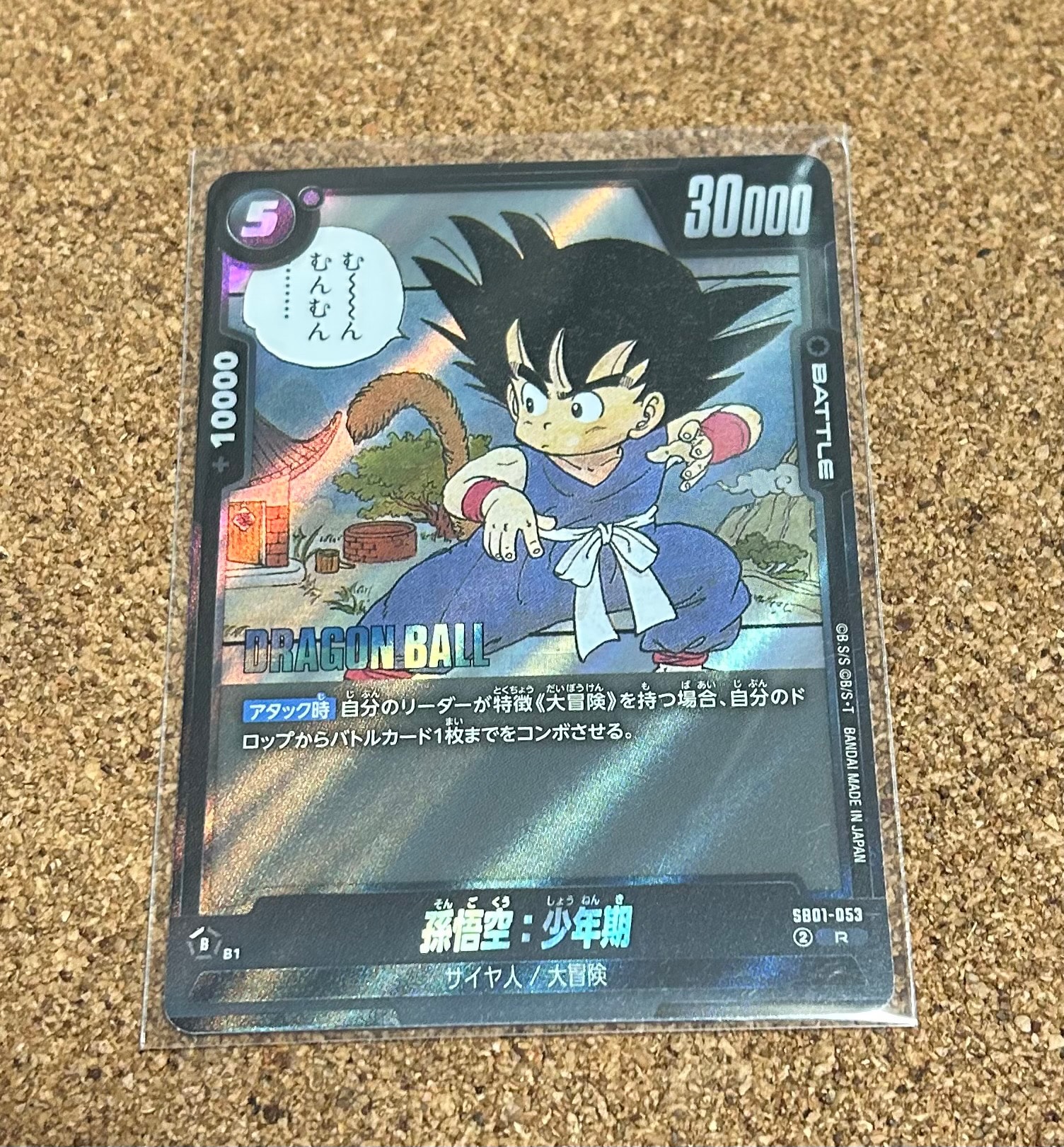 孫悟空：少年期 R [SB01-053](フュージョンワールド「MANGA BOOSTER 01