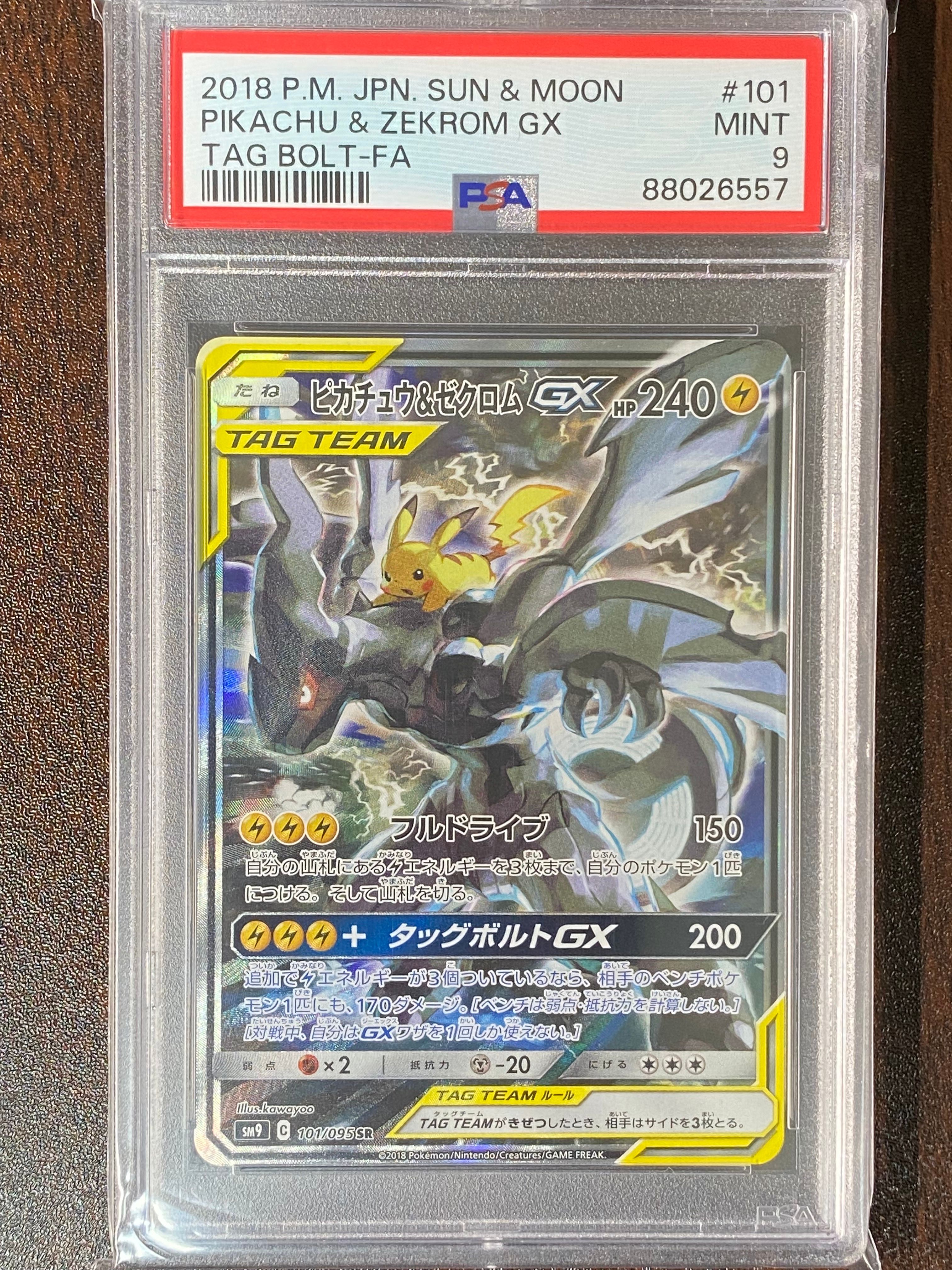 ピカチュウ&ゼクロムGX SR: SA [SM9 101/095](拡張パック「タッグボルト」)
