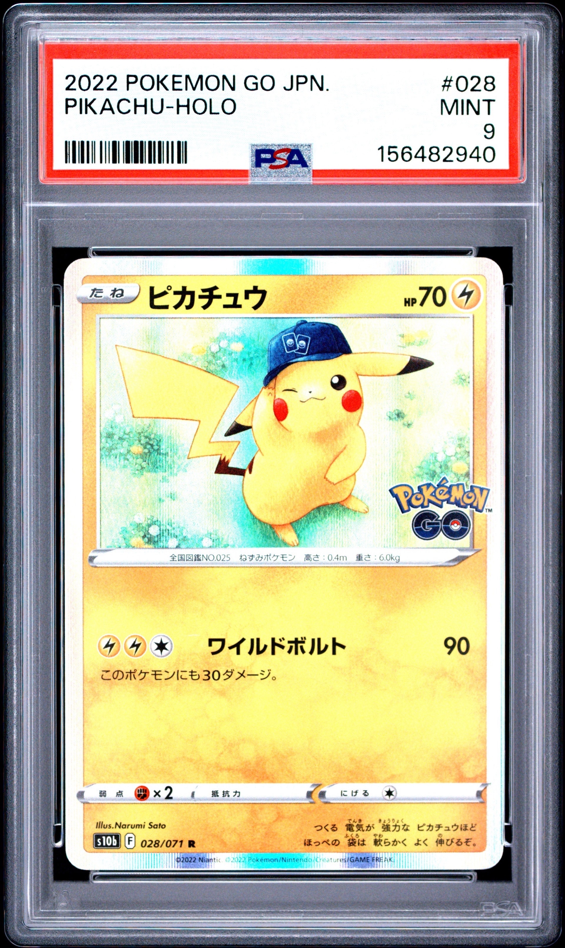 ピカチュウ R[s10b 028/071](強化拡張パック「Pokemon GO」)通販・買取