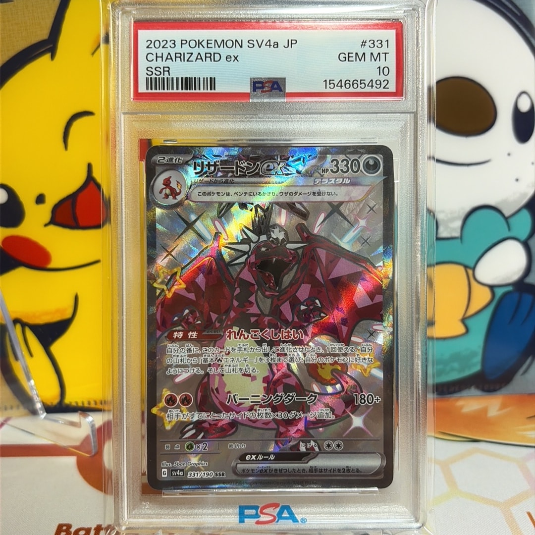 リザードンex SSR[SV4a 331/190](ハイクラスパック「シャイニー