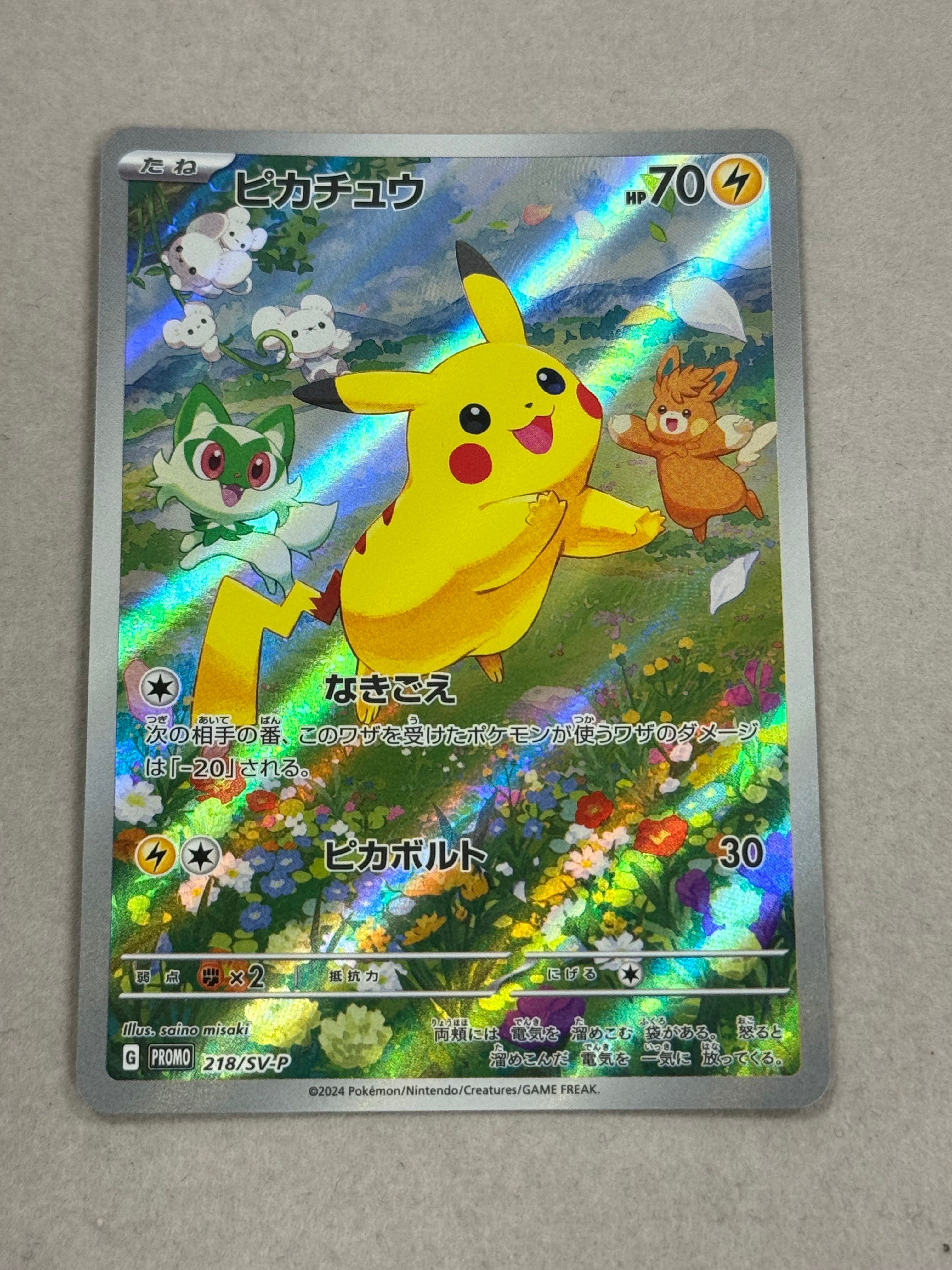 ピカチュウ P [SV-P 218](プロモカードパック「ポケカの夏がキタ!プロモカードGetキャンペーン!」)