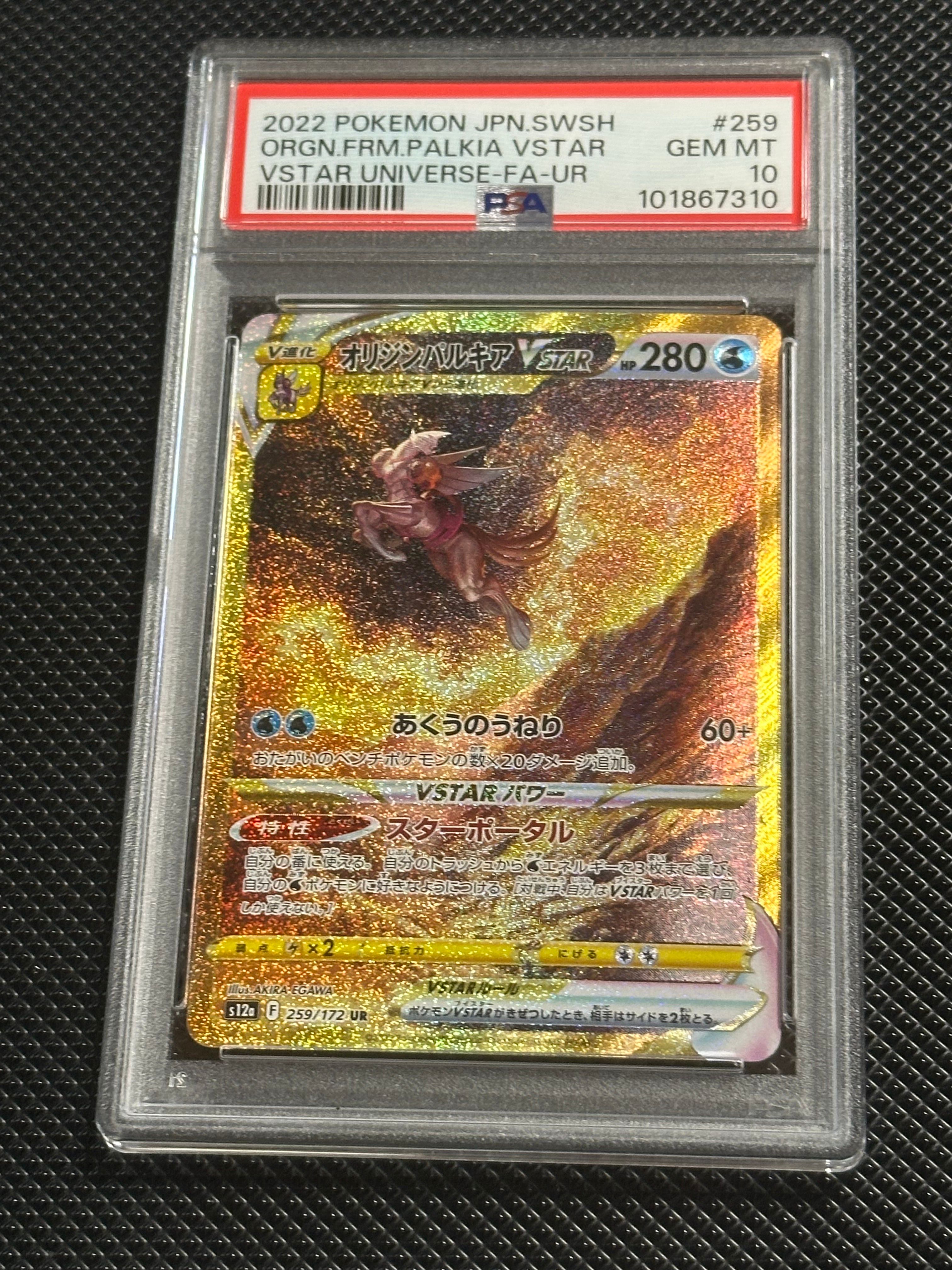 オリジンパルキアVSTAR UR[s12a 259/172](ハイクラスパック「VSTARユニバース」)