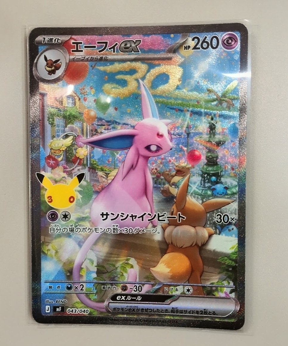 エーフィex SAR仕様 [MF 043/040](構築デッキ「30th CELEBRATION プレミアムデッキセット エーフィ・ブラッキー」)