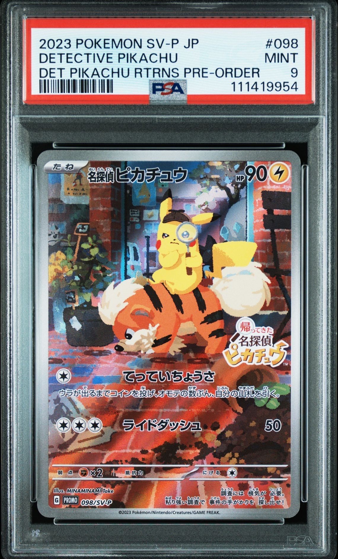 名探偵ピカチュウ: プロモ [SV-P 098](プロモーションカード「SV-P」)