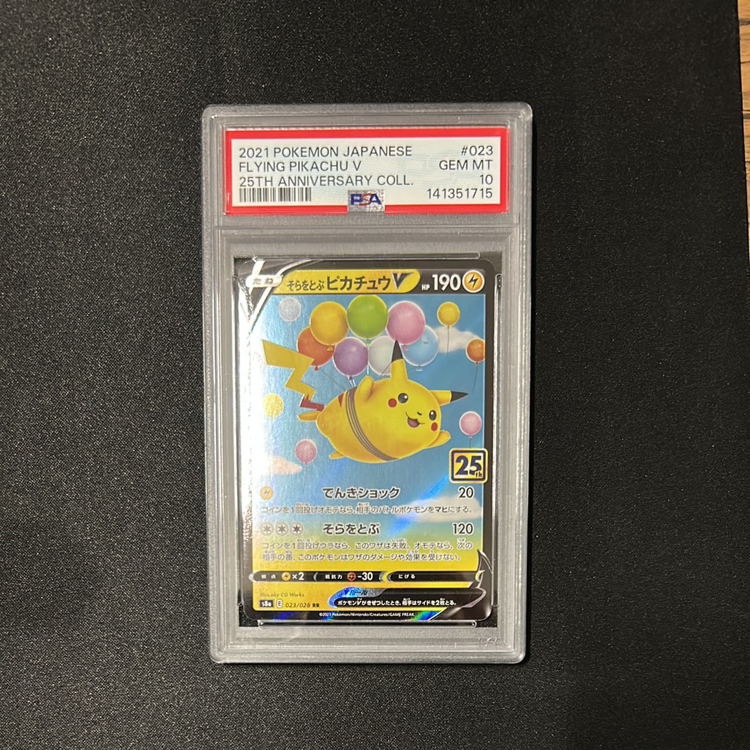 PSA10】そらをとぶピカチュウV RR[s8a 023/028](拡張パック「25th