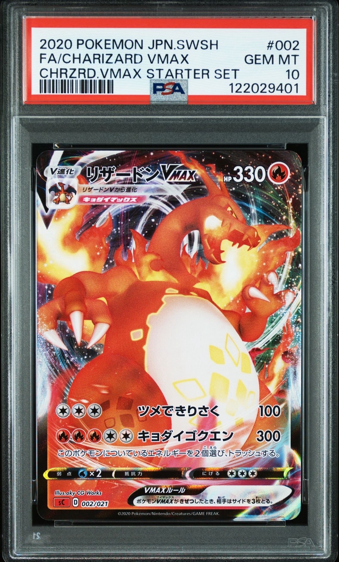 リザードンVMAX [SC 002/021](スターターセットVMAX「リザードン」)