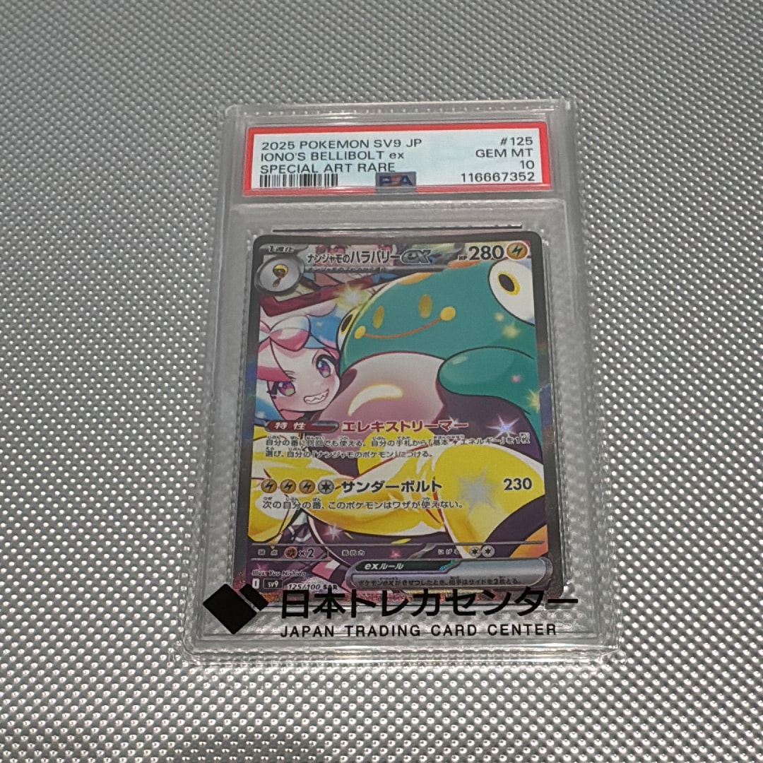 PSA10】エルフーンex SAR [SV11W 167/086](拡張パック「ホワイトフレア