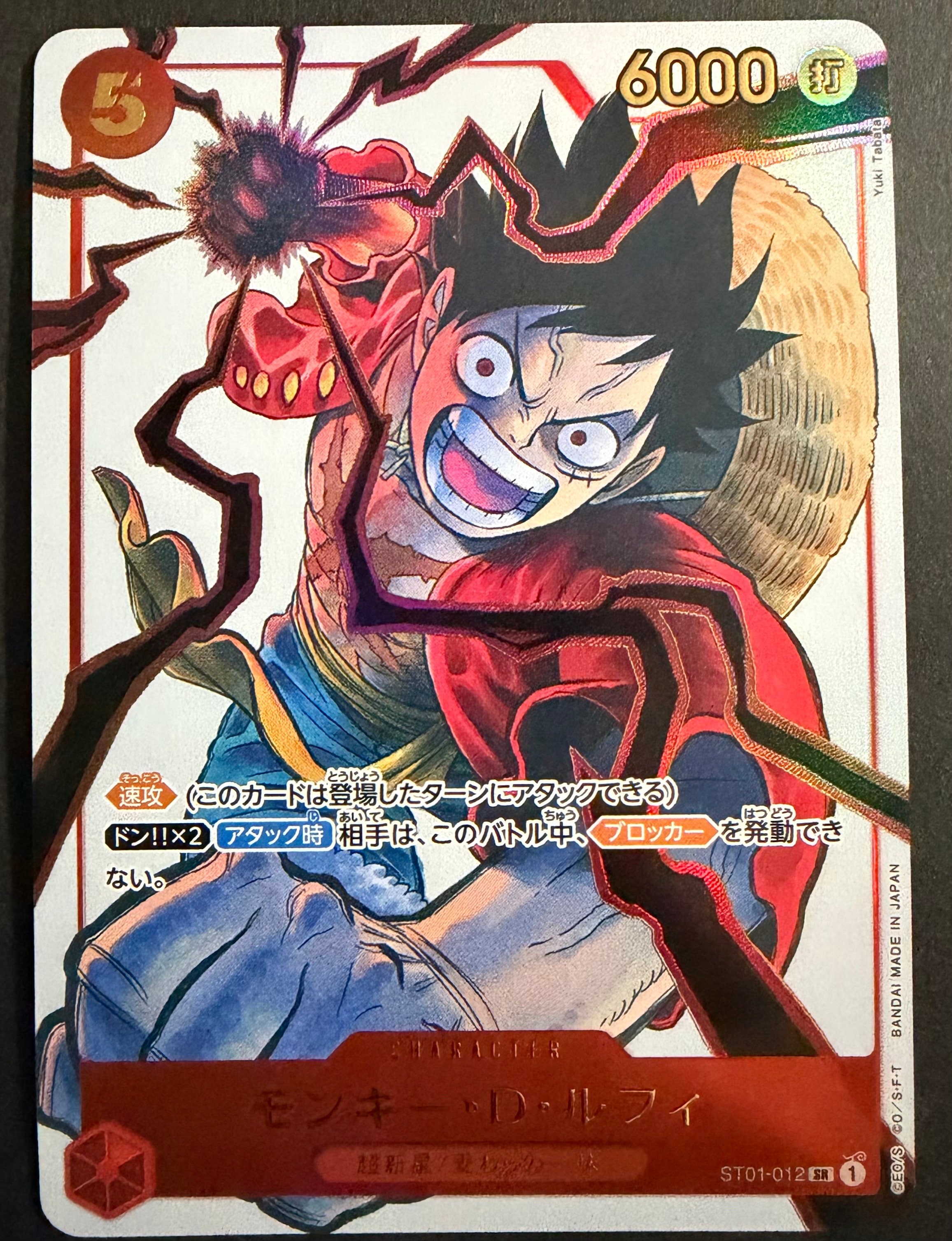 モンキー・D・ルフィ SR [ST01-012](プロモーションカード「週刊少年ジャンプ2025年19号 応募者全員サービス」)