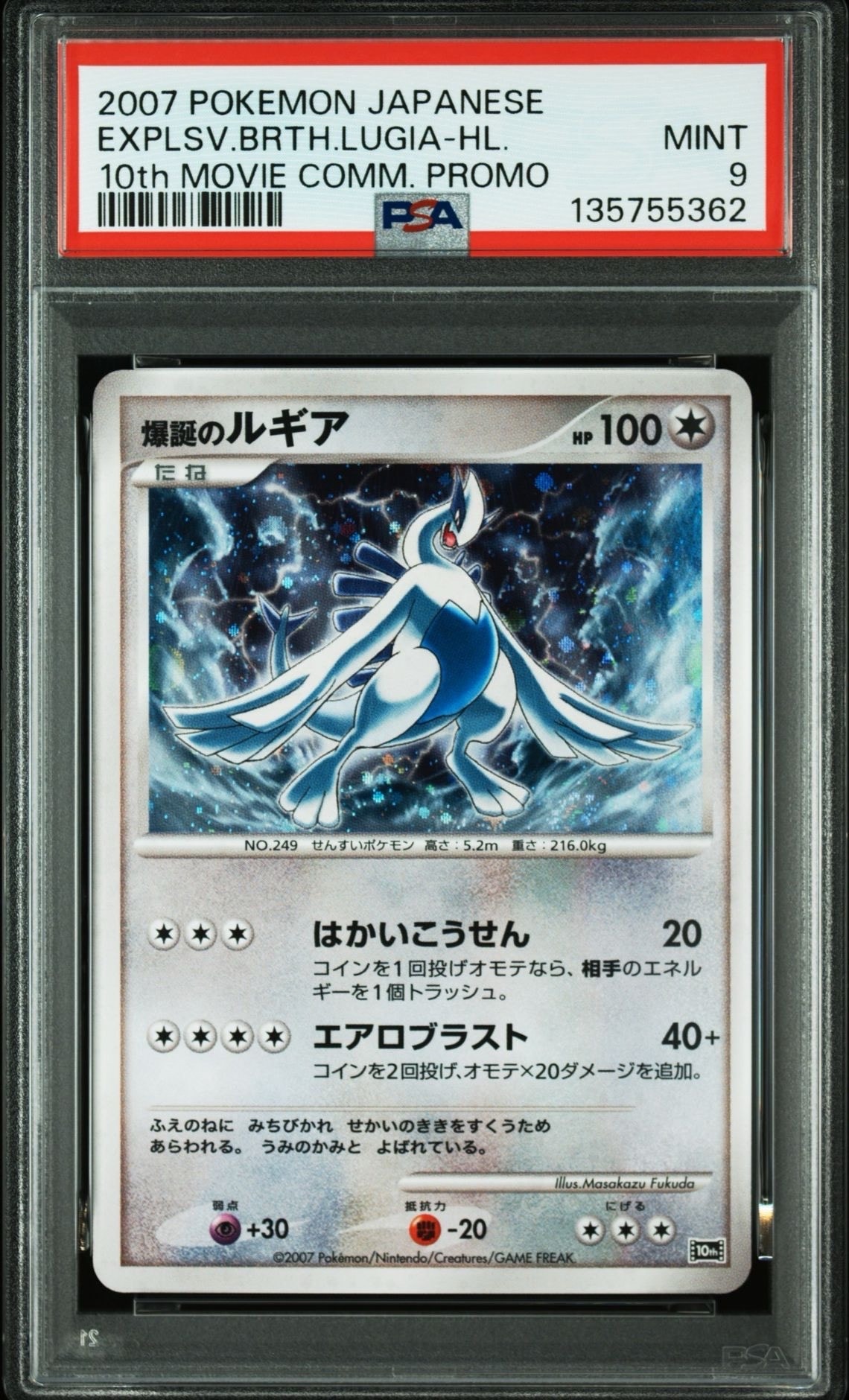 PSA10】爆誕のルギア [10th](ダイヤモンドパール「映画10周年記念