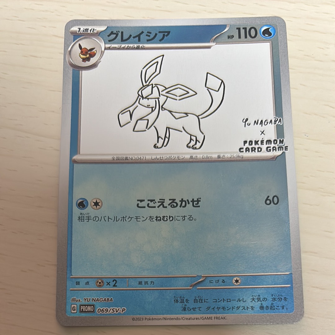 グレイシア: プロモ [SV-P 069](「YU NAGABA×ポケモンカードゲーム