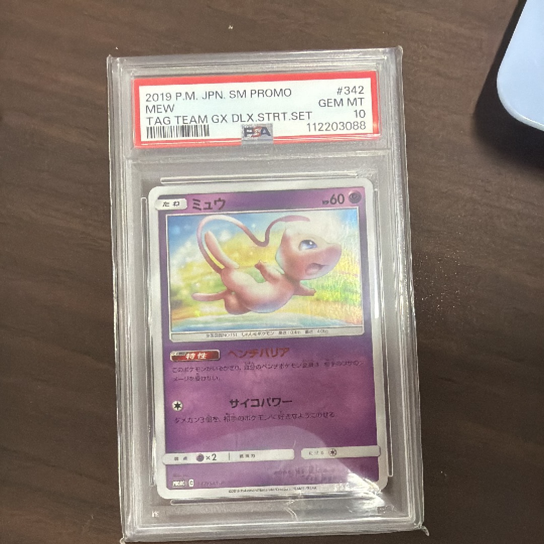 PSA9】ミュウ P [SM-P 342](プロモーションカード「TAG TEAM GX