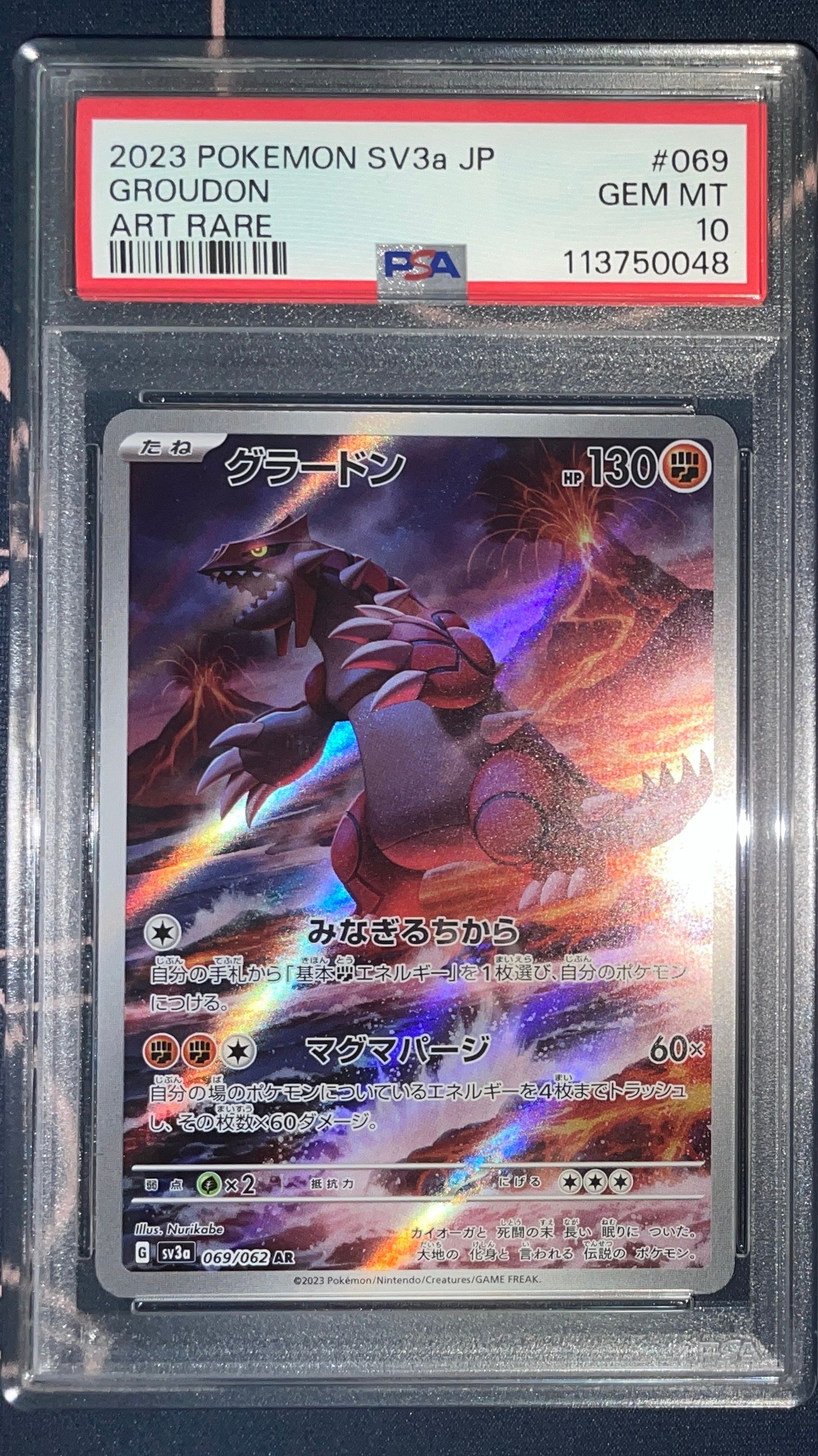 グラードン AR[SV3a 069/062](強化拡張パック「レイジングサーフ」)