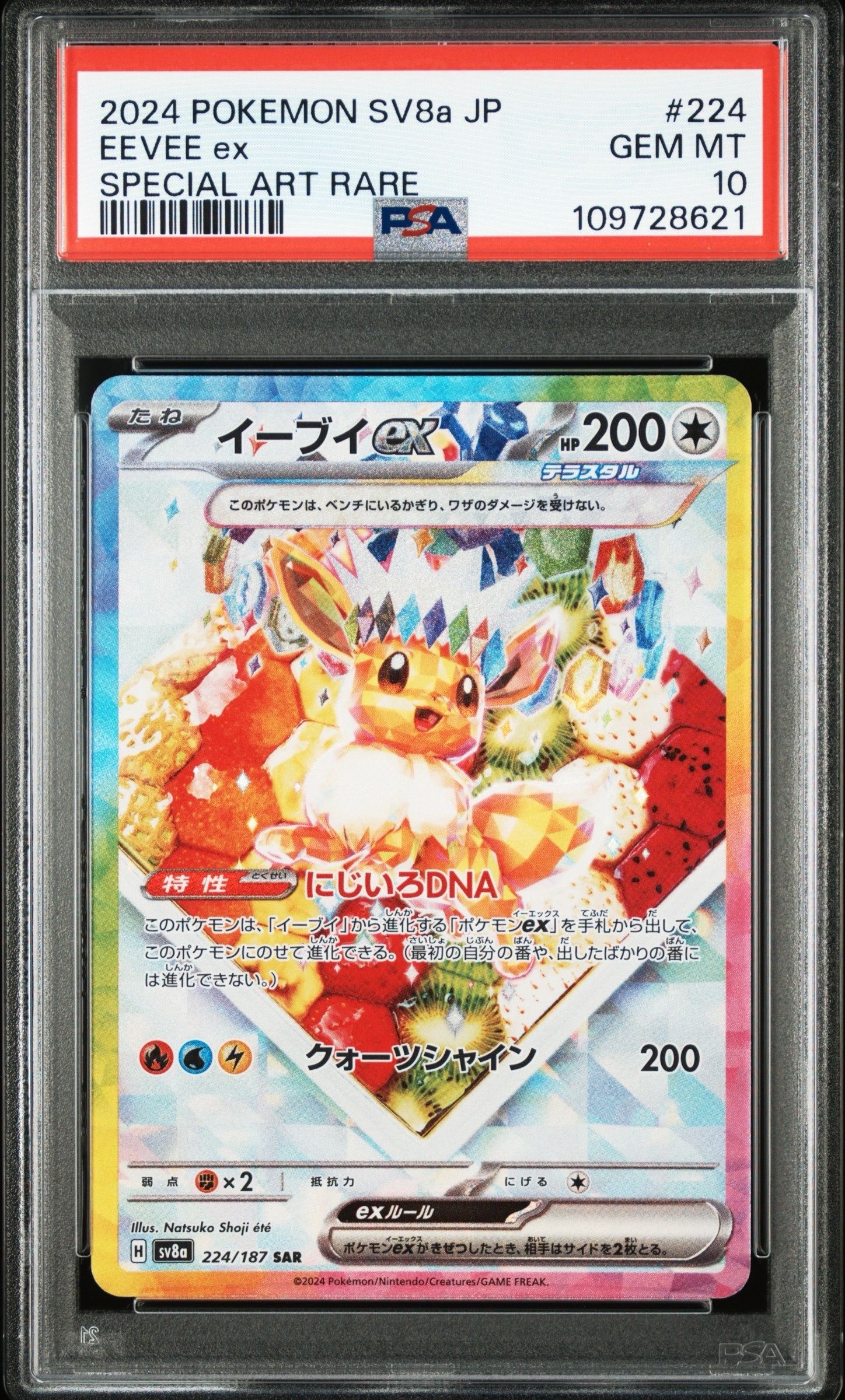イーブイex SAR [SV8a 224/187](ハイクラスパック「テラスタルフェスex」)