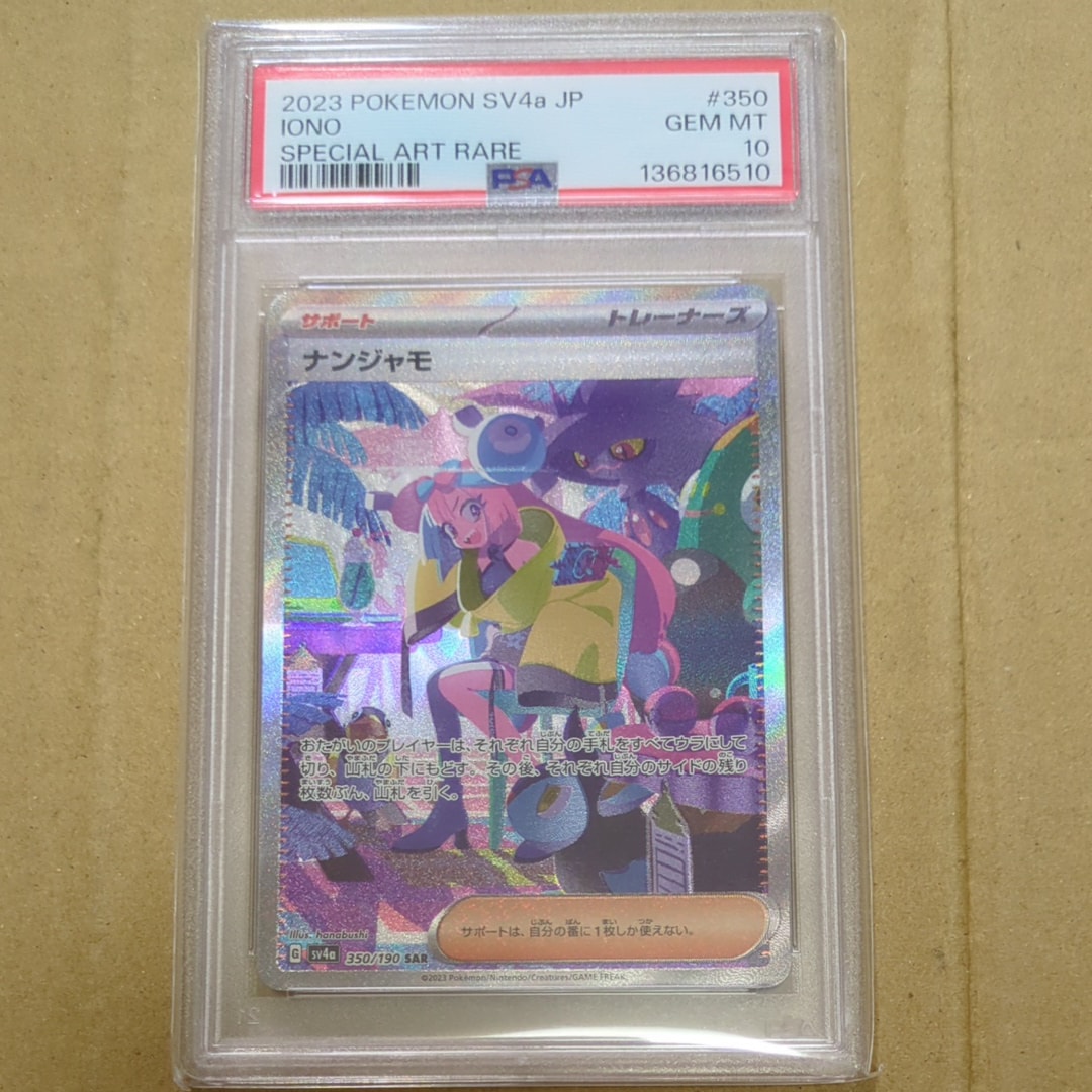 PSA9】ナンジャモ SAR [SV4a 350/190](ハイクラスパック「シャイニー