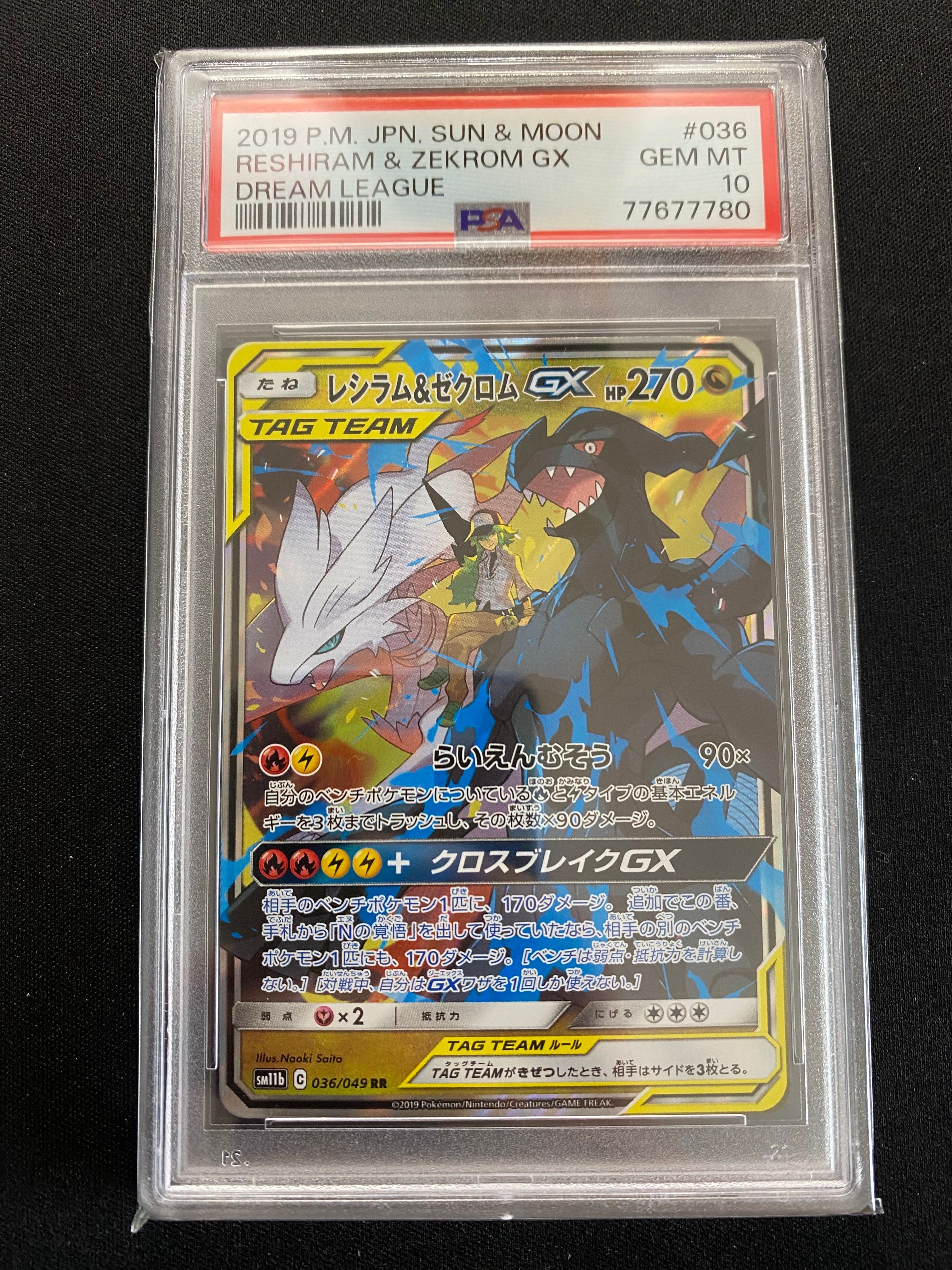 レシラム&ゼクロムGX (N) RR[SM11b 036/049](強化拡張パック「ドリームリーグ」)