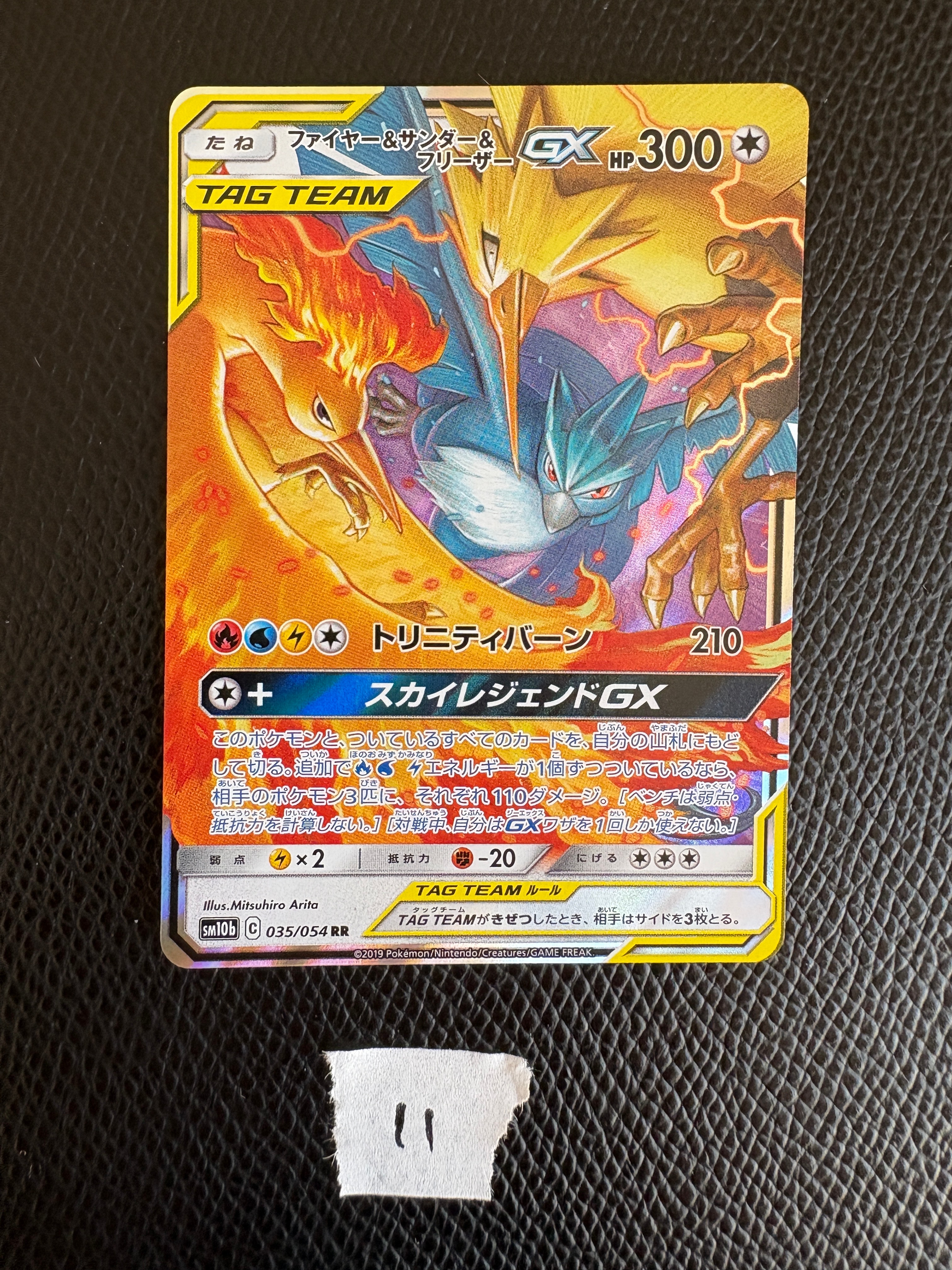 ファイヤー&サンダー&フリーザーGX RR [SM10b 035/054](強化拡張パック「スカイレジェンド」)