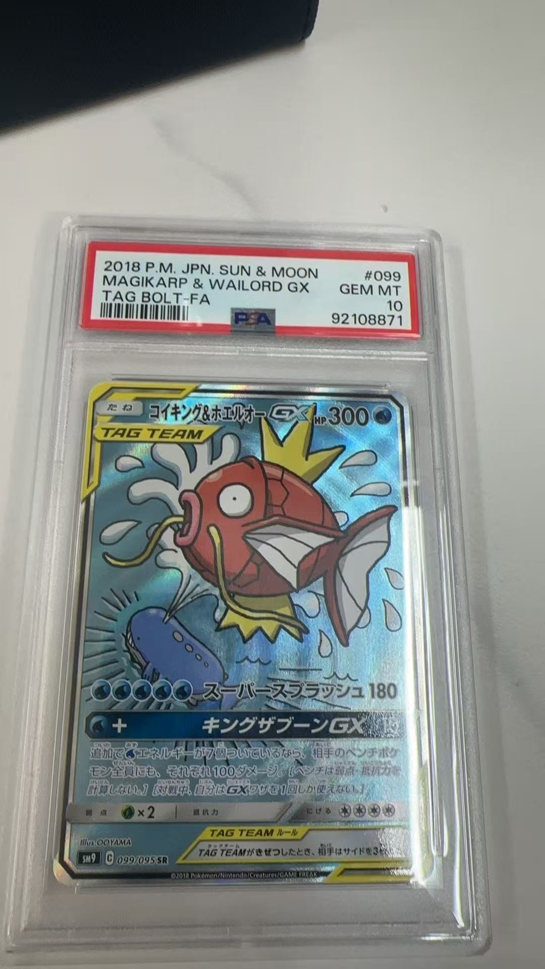 コイキング&ホエルオーGX SR: SA[SM9 099/095](拡張パック「タッグ