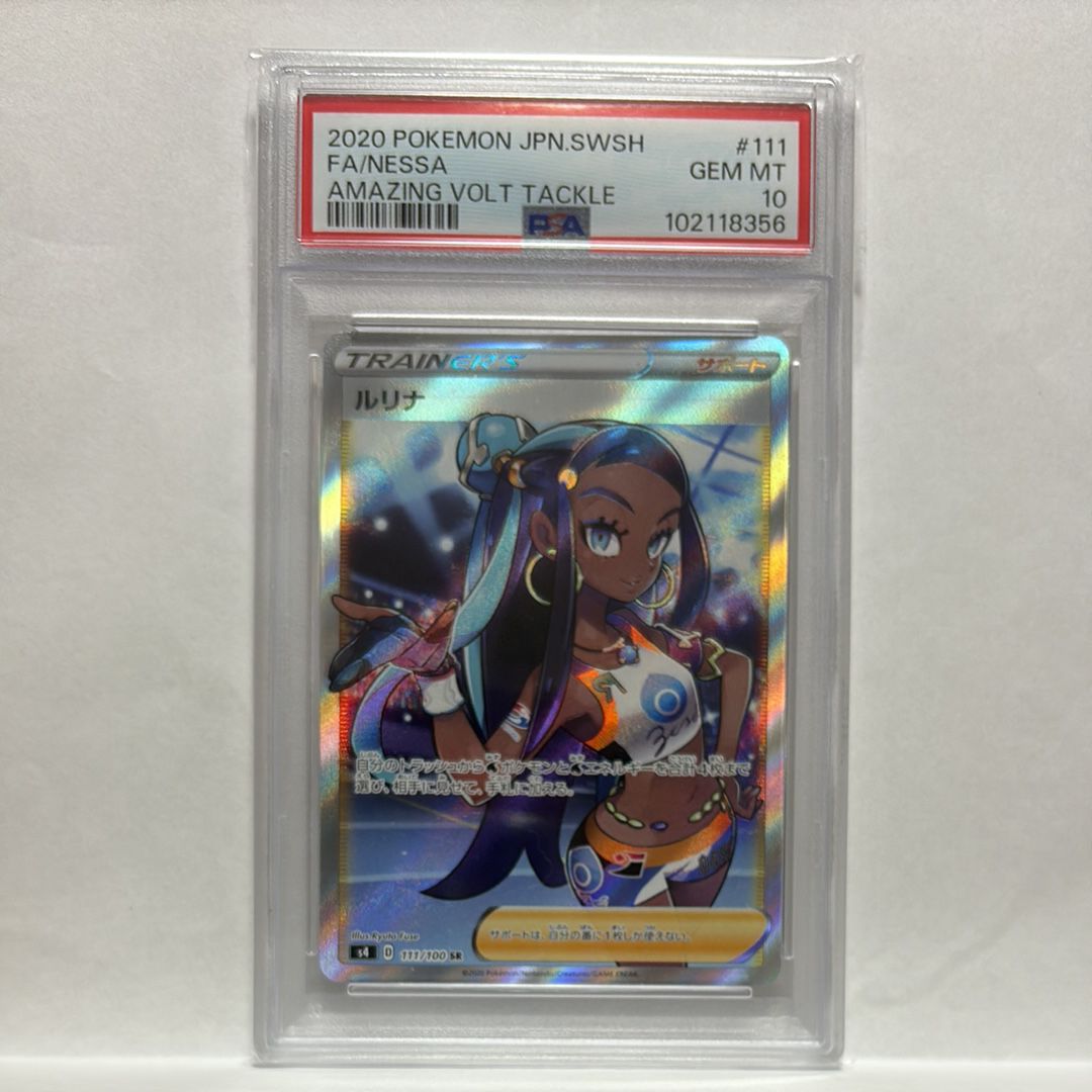ルリナ SR[S4 111/100](拡張パック「仰天のボルテッカー」)