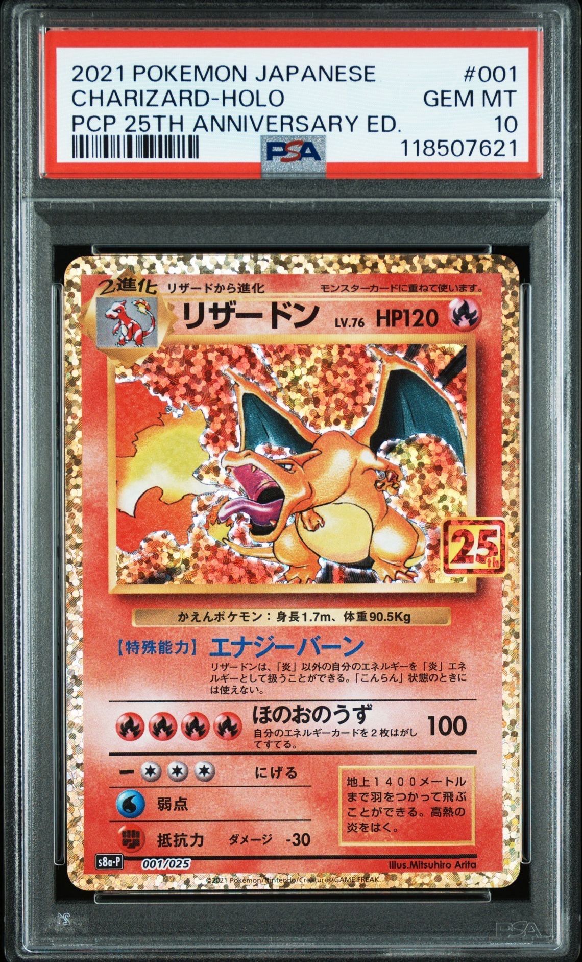 リザードン: プロモ[S8a-P 001/025](プロモカードパック 25th ANNIVERSARY edition)