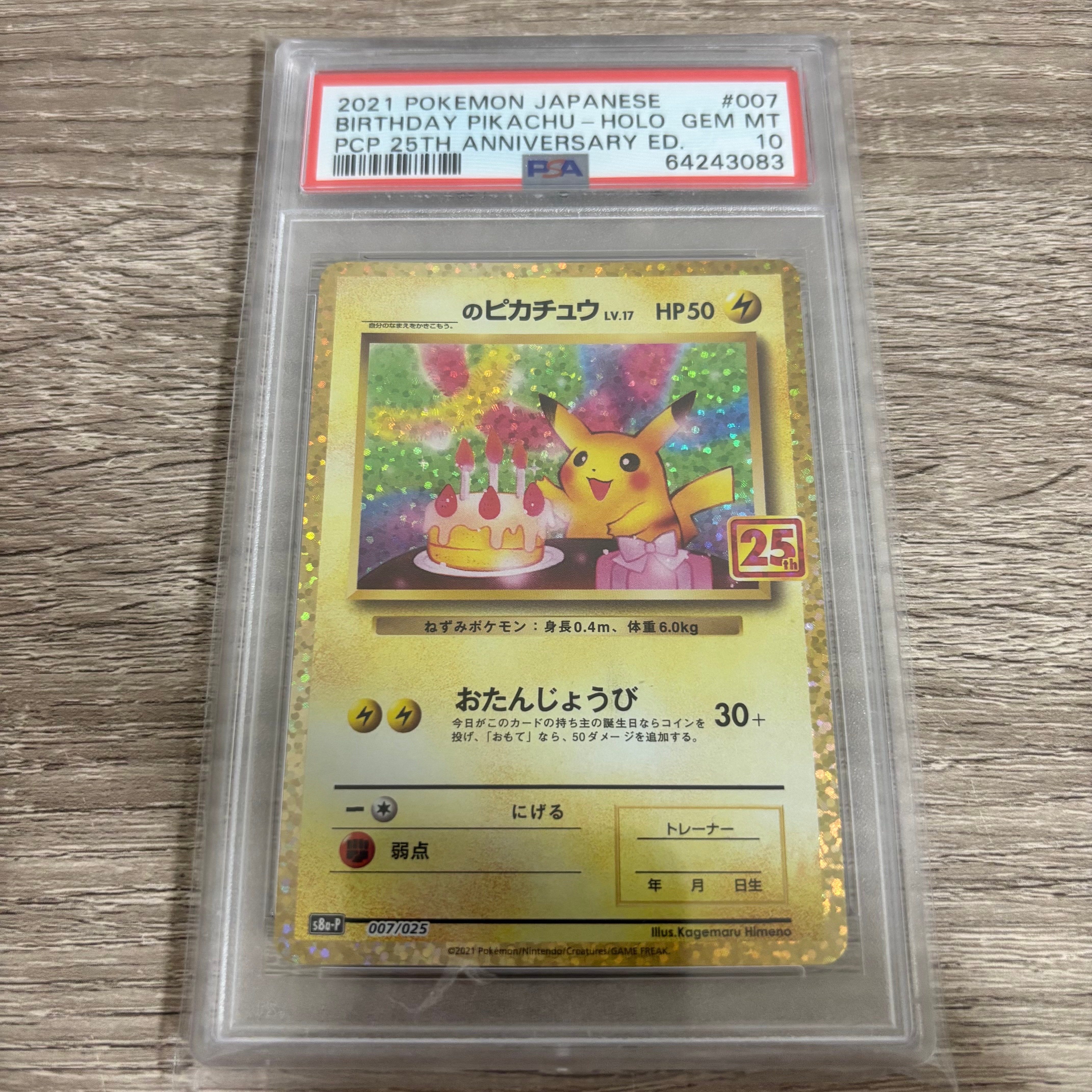 _のピカチュウ: プロモ (お誕生日ピカチュウ) [S8a-P 007/025](プロモカードパック 25th ANNIVERSARY edition)