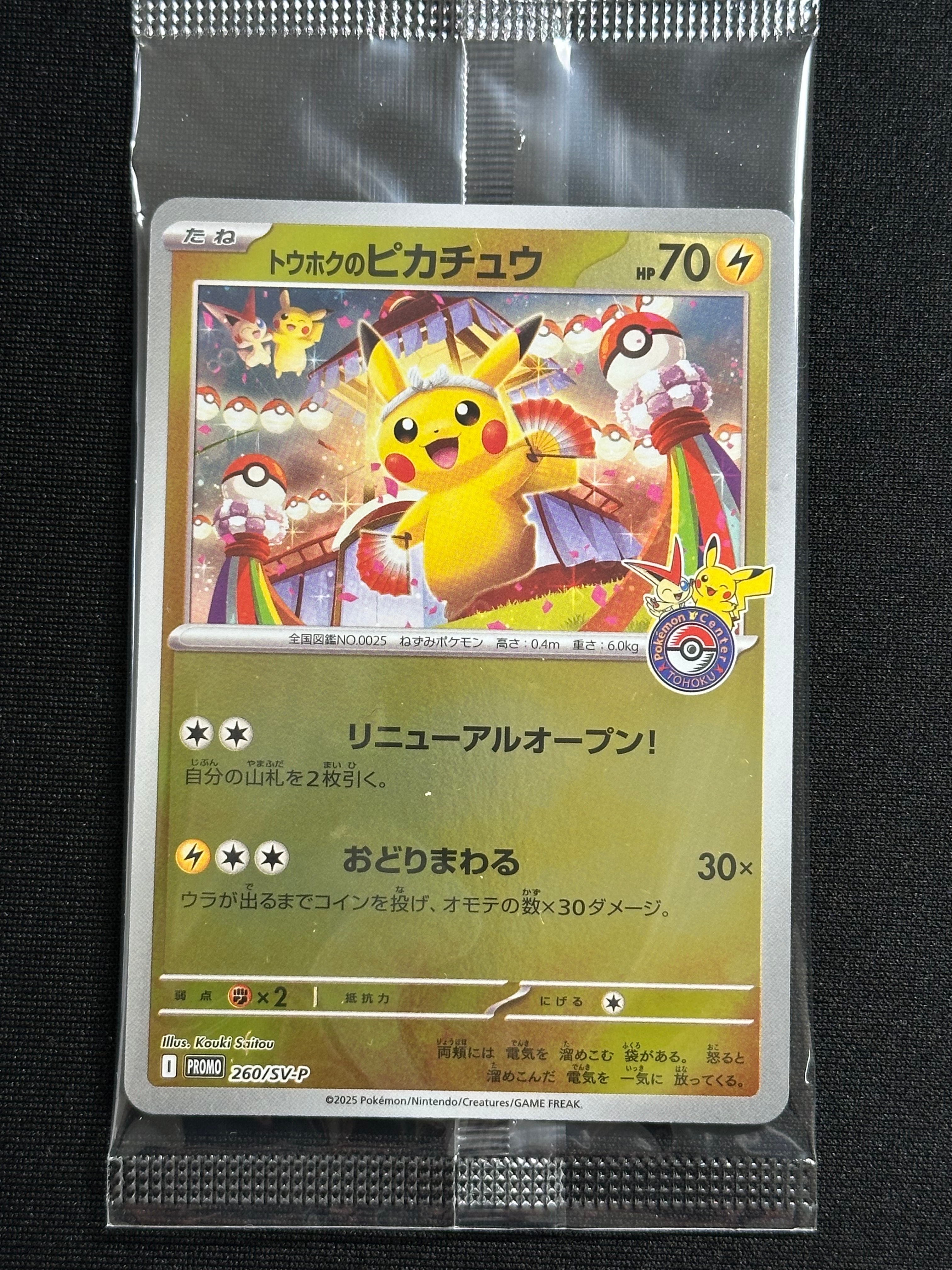 トウホクのピカチュウ P [SV-P 260](スペシャルBOX「ポケモンセンタートウホク」)