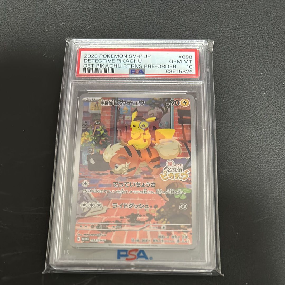 名探偵ピカチュウ: プロモ [SV-P 098](プロモーションカード「SV-P」)