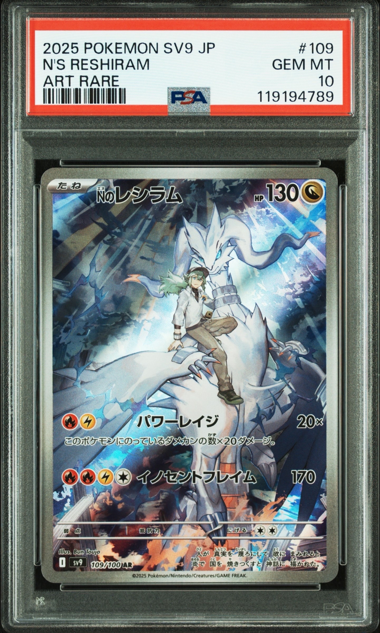 Nのレシラム AR [SV9 109/100](拡張パック「バトルパートナーズ」)