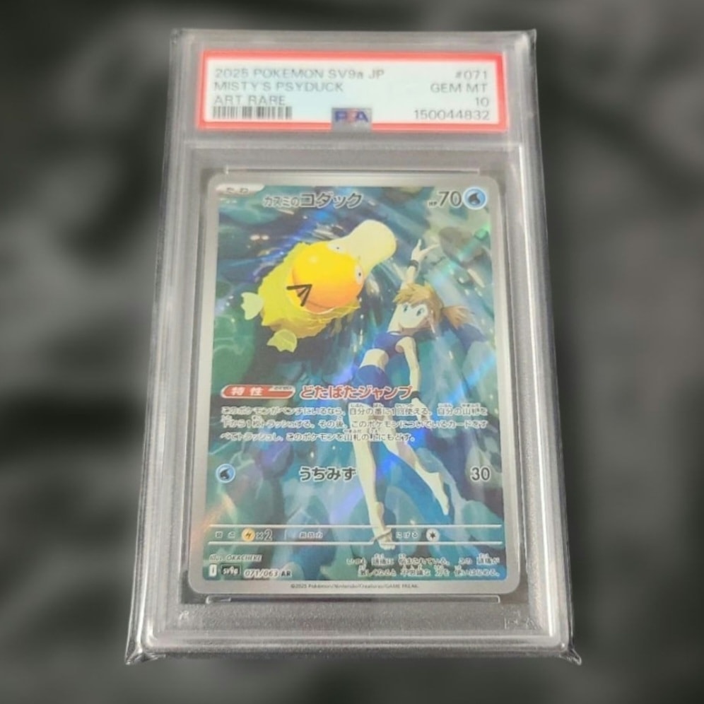 PSA10】カスミのコダック AR [SV9a 071/063](強化拡張パック「熱風の