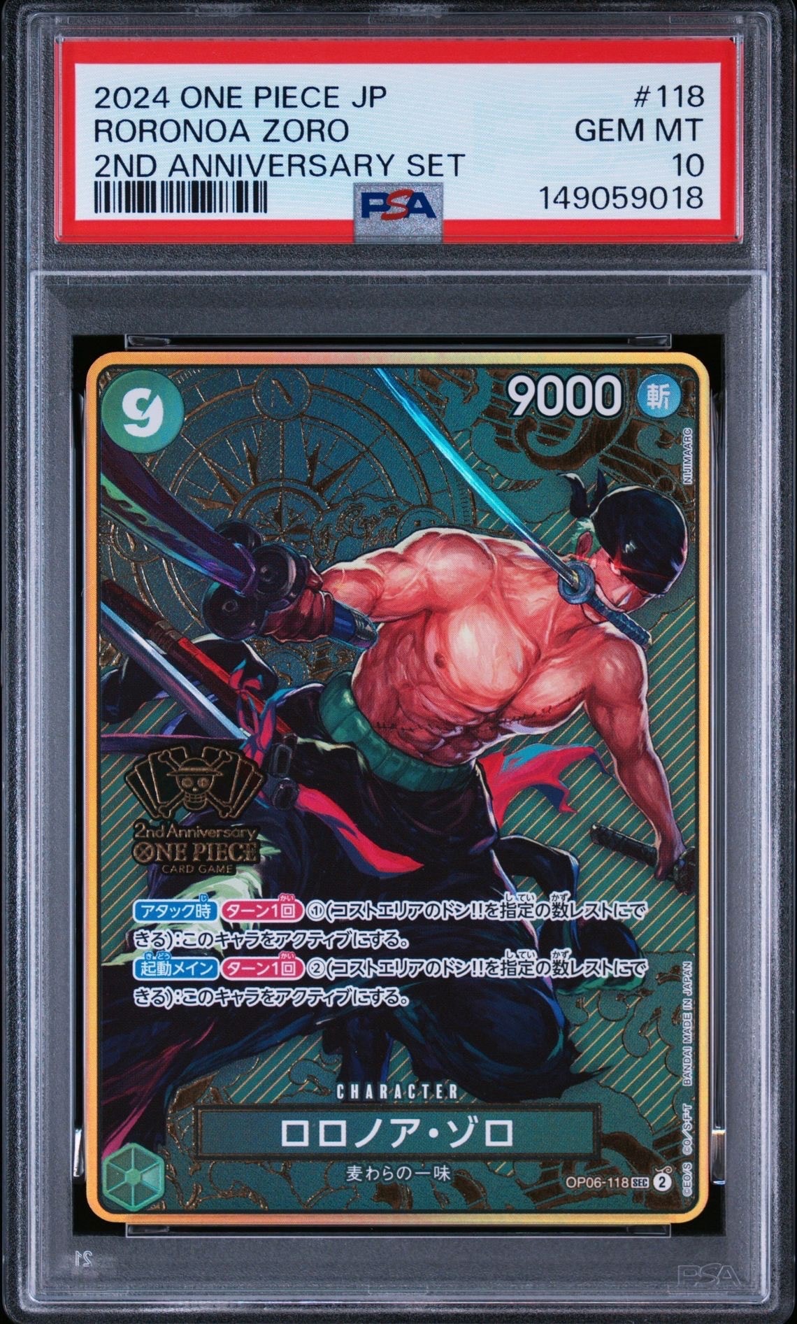ロロノア・ゾロ SEC [OP06-118](スペシャルグッズセット「2nd ANNIVERSARY SET」)