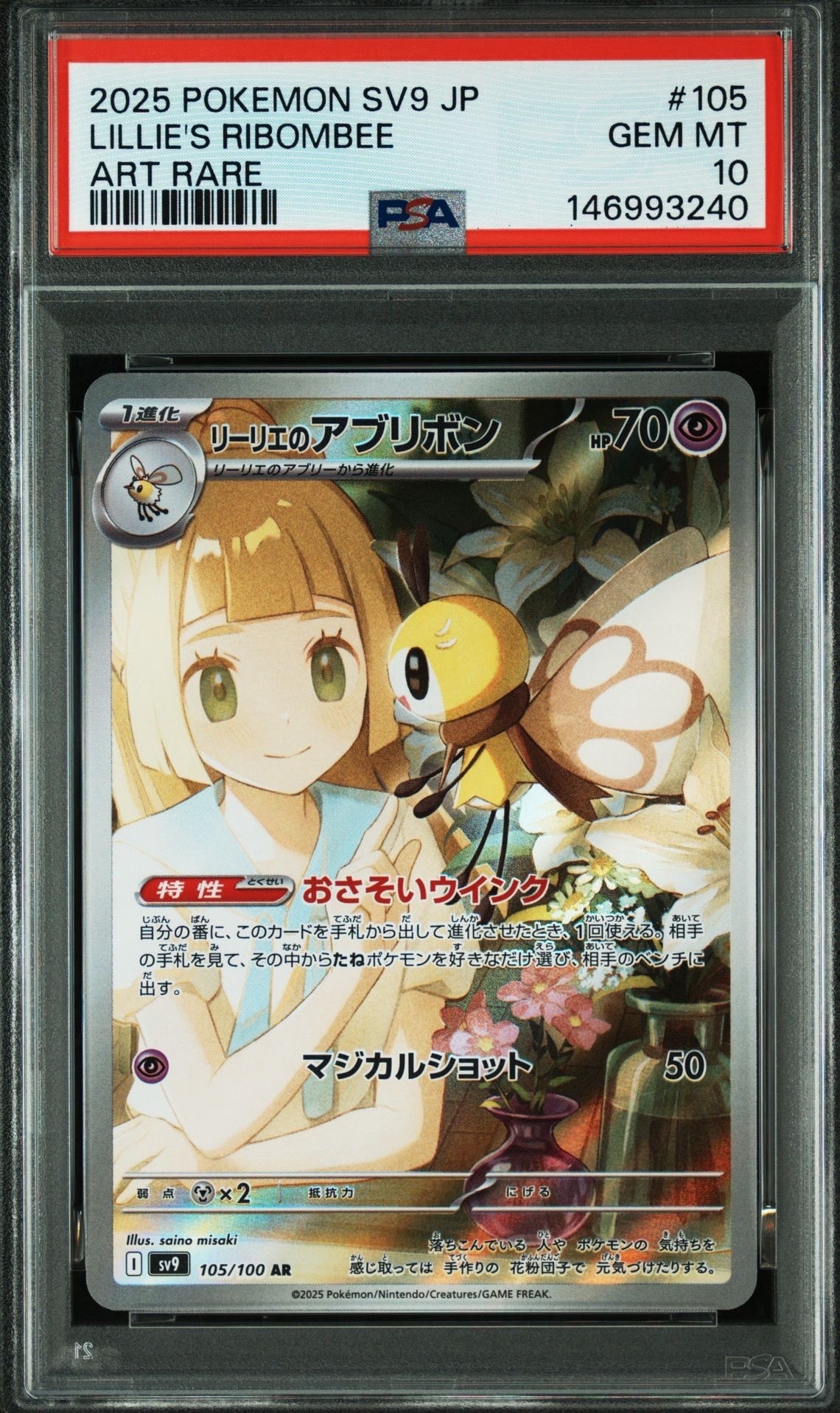 リーリエのアブリボン AR [SV9 105/100](拡張パック「バトルパートナーズ」)