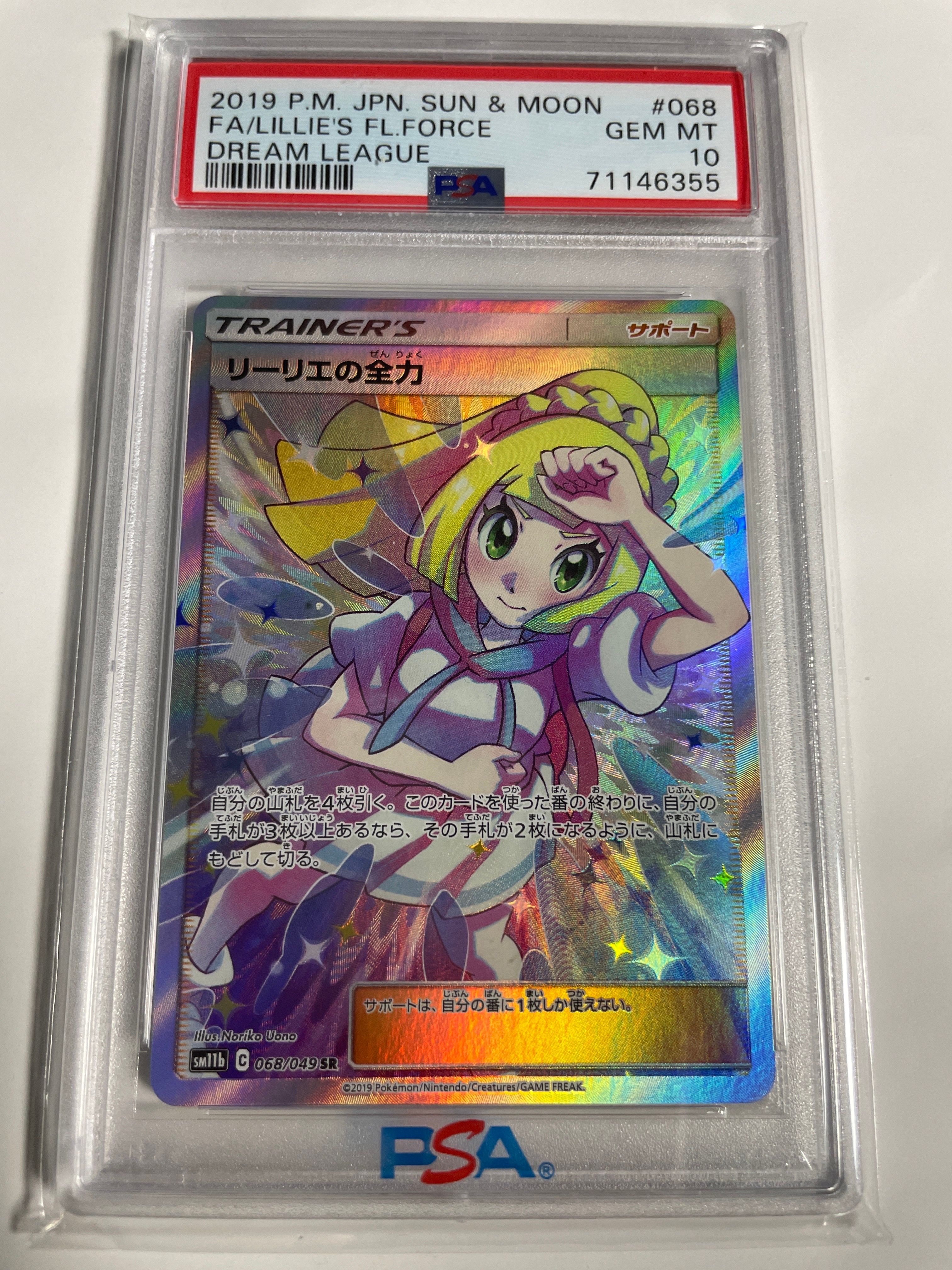リーリエの全力 SR[SM11b 068/049](強化拡張パック「ドリームリーグ」)