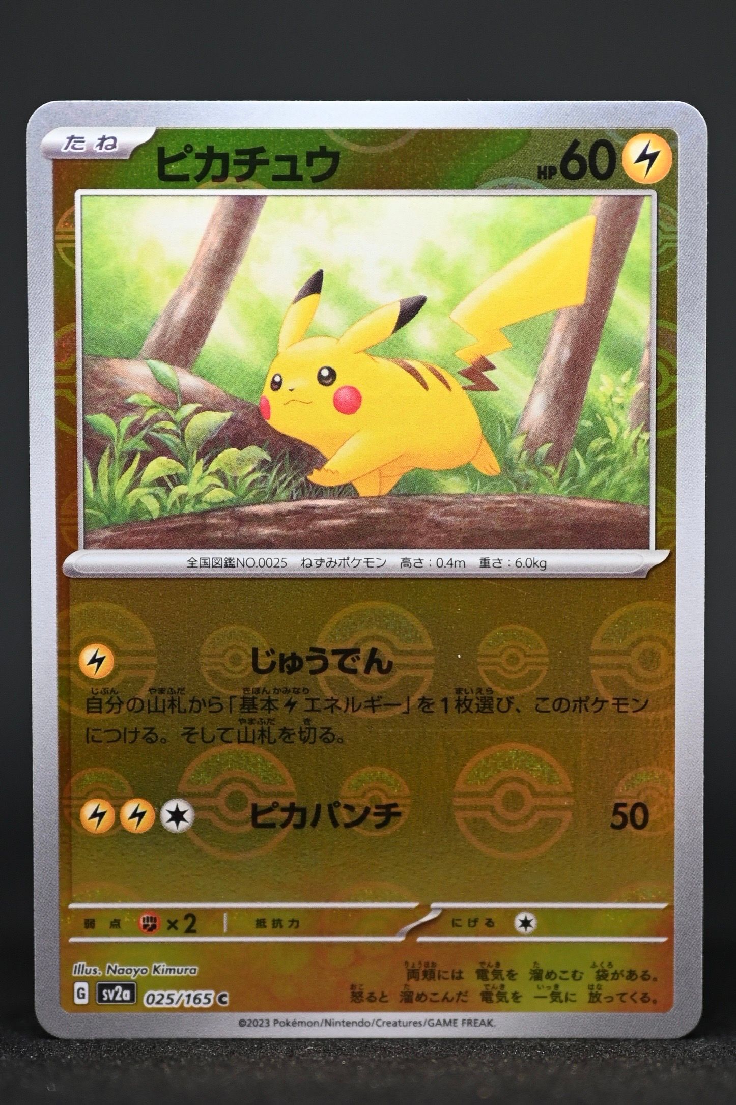 ピカチュウ C: モンスターボールミラー[SV2a 025/165](強化拡張パック「ポケモンカード151」)