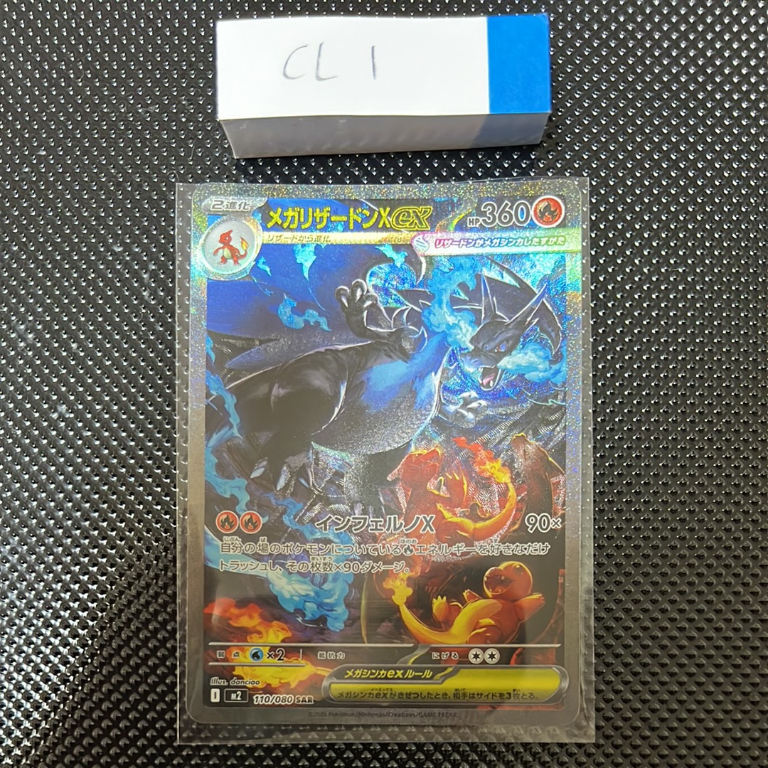 PSA10】メガリザードンXex SAR [M2 110/080](拡張パック「インフェルノ