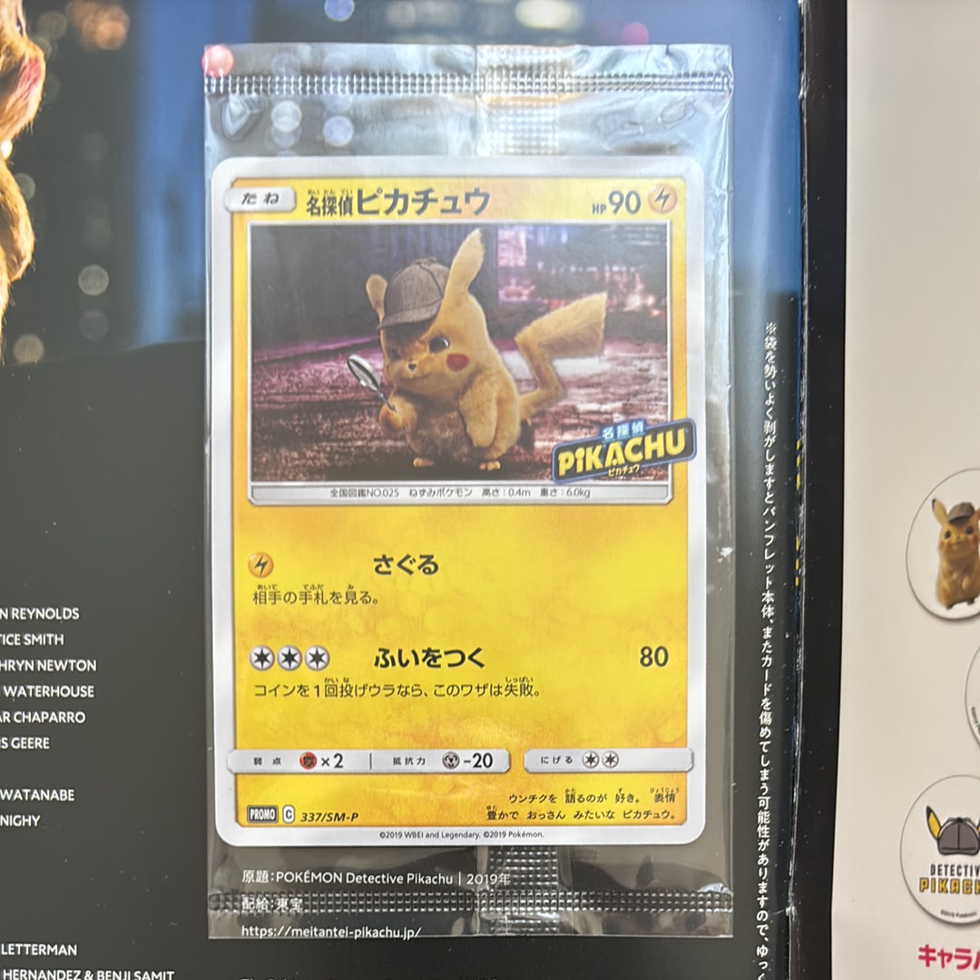 【PSA10/超希少】［ポケカ］名探偵ピカチュウ/プロモ 337/SM-P 名探偵ピカチュウ【P】337/SM-P – デュークの買取ハウス