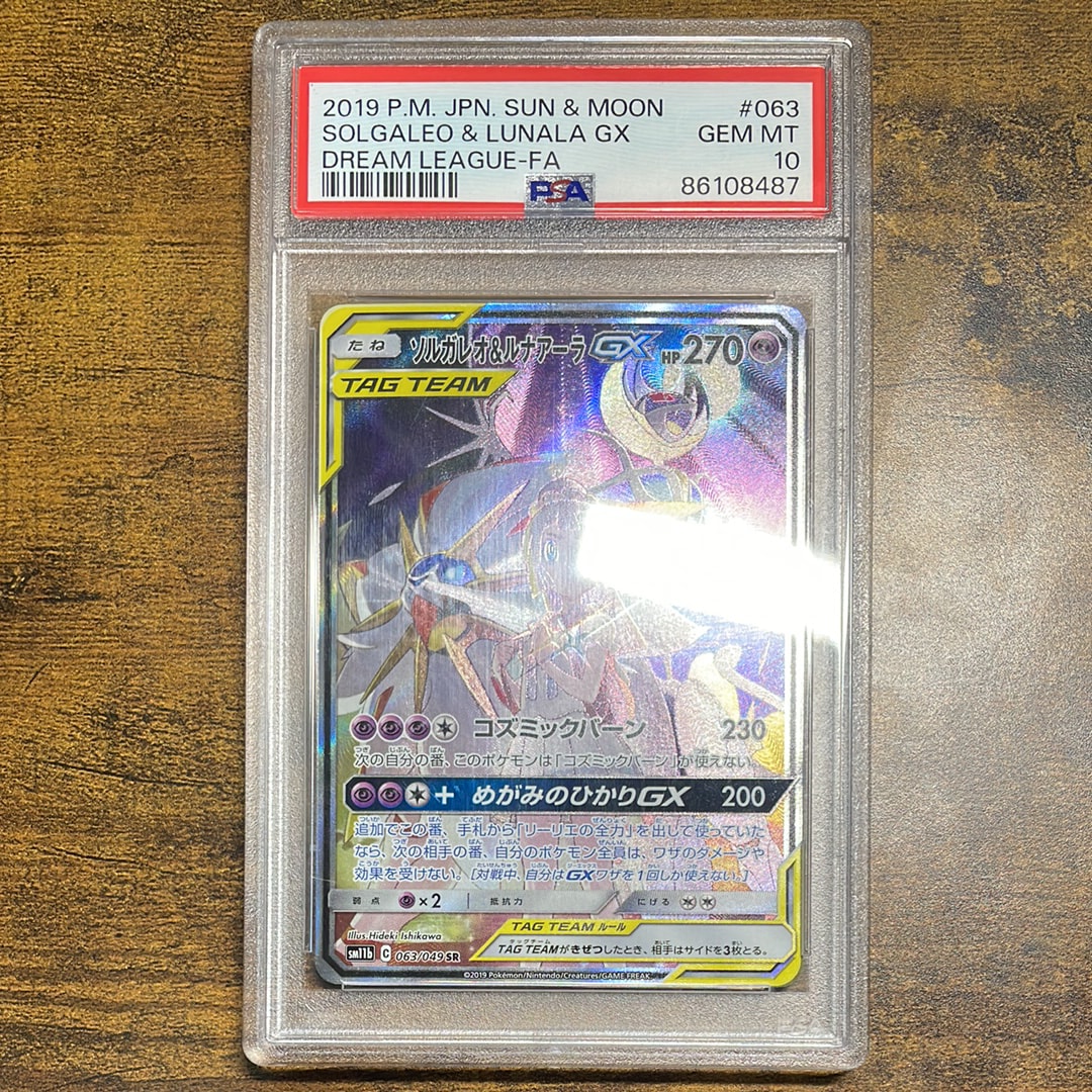ソルガレオ&ルナアーラGX (リーリエ) SR :SA (ソルルナGX) [SM11b 063/049](強化拡張パック「ドリームリーグ」)