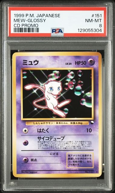 ミュウ 光沢: 旧裏/プロモ[PMCG-P No.151](プロモーションカード「PMCG-P」)