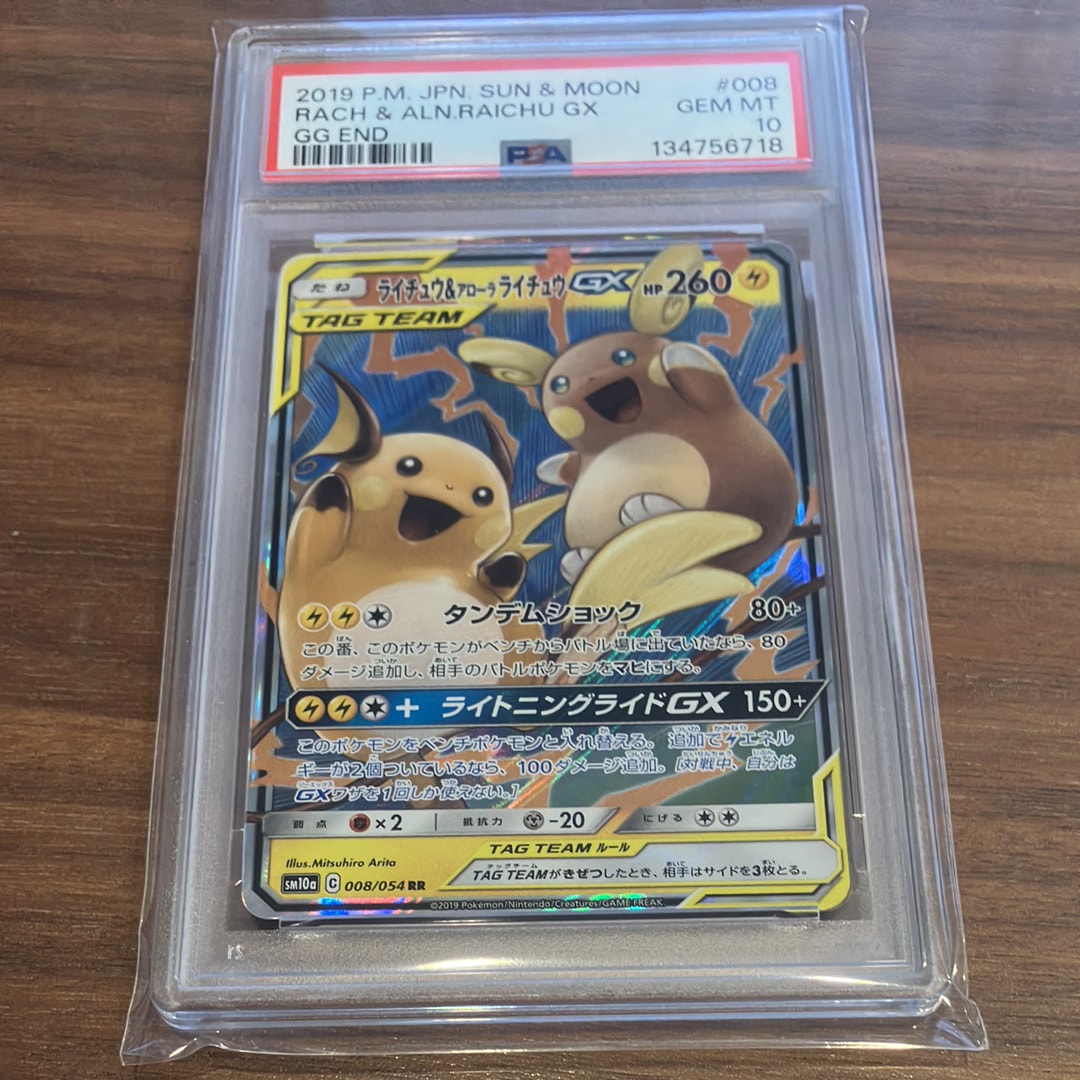 ライチュウ&アローラライチュウGX RR [SM10a 008/054](強化拡張パック