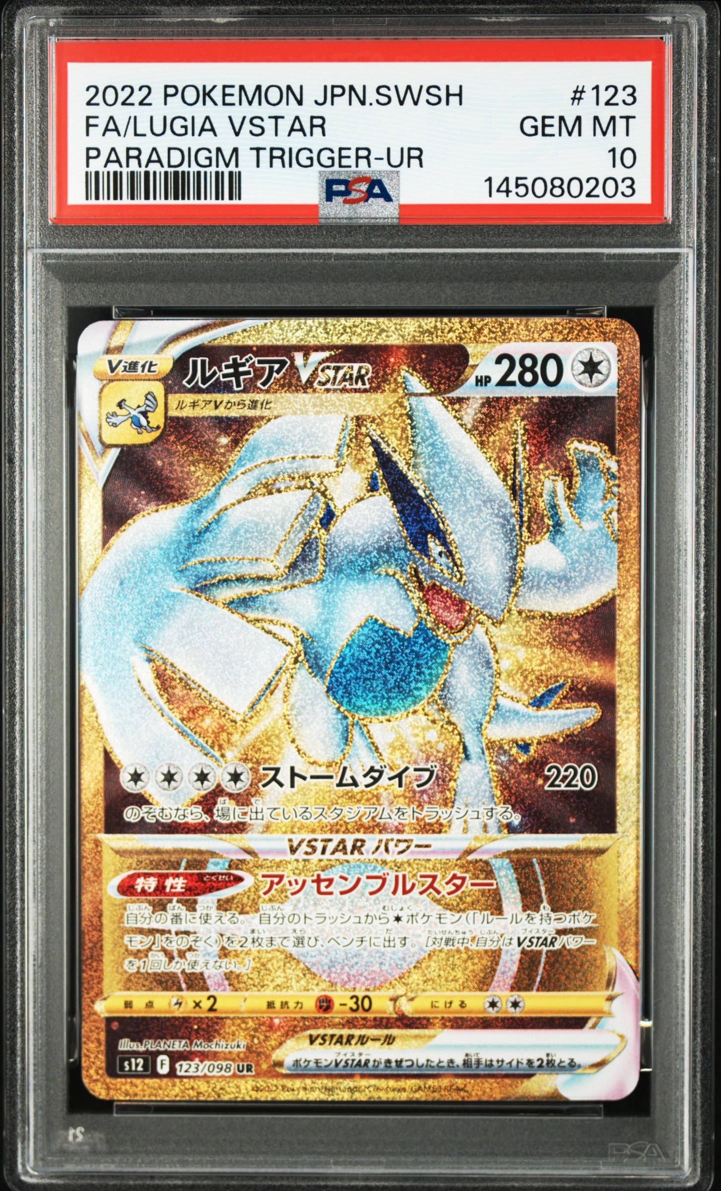 ルギアVSTAR UR[s12 123/098](拡張パック「パラダイムトリガー」)の