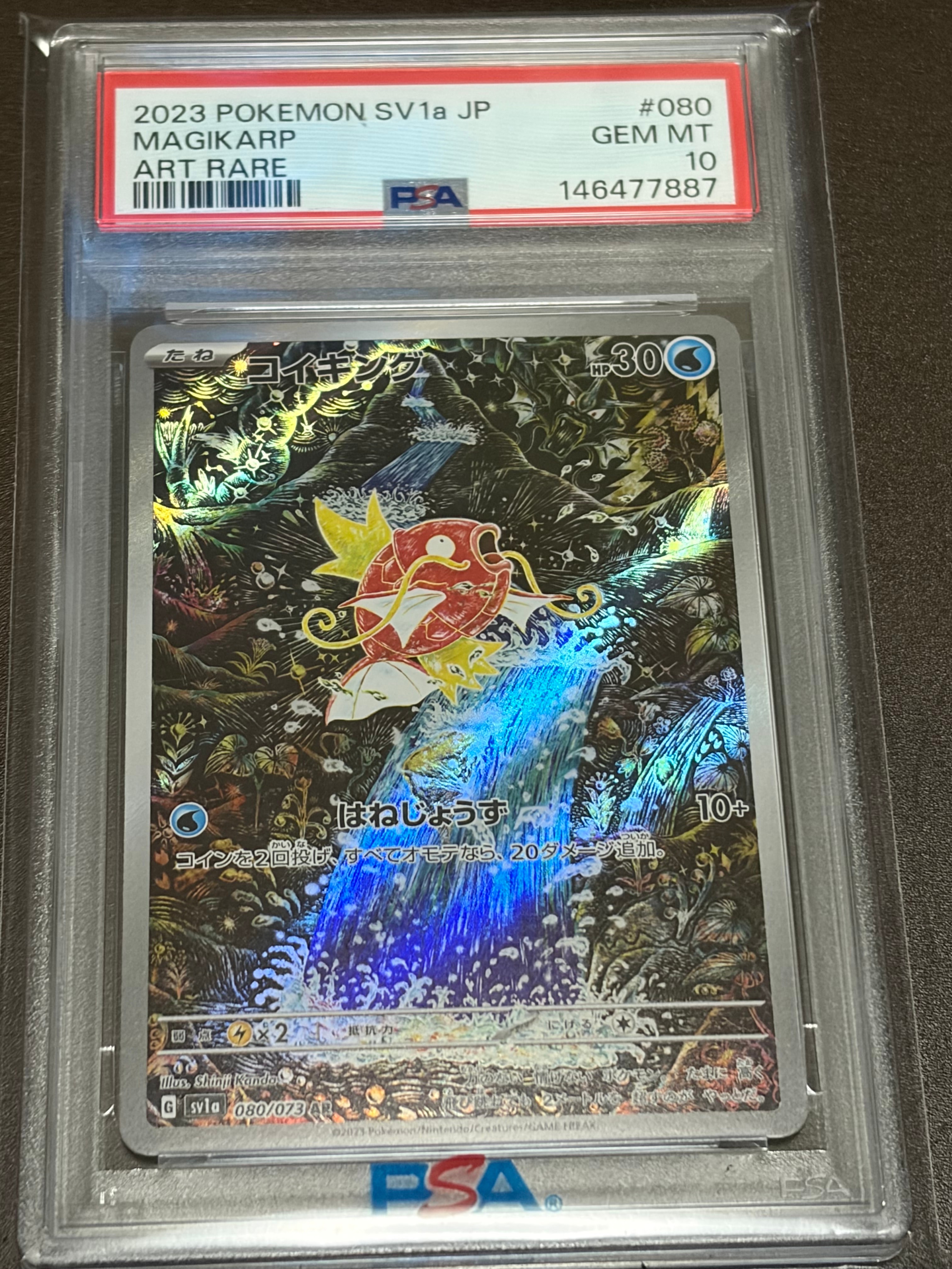 PSA10】コイキング AR[SV1a 080/073](スカーレット＆バイオレット 拡張